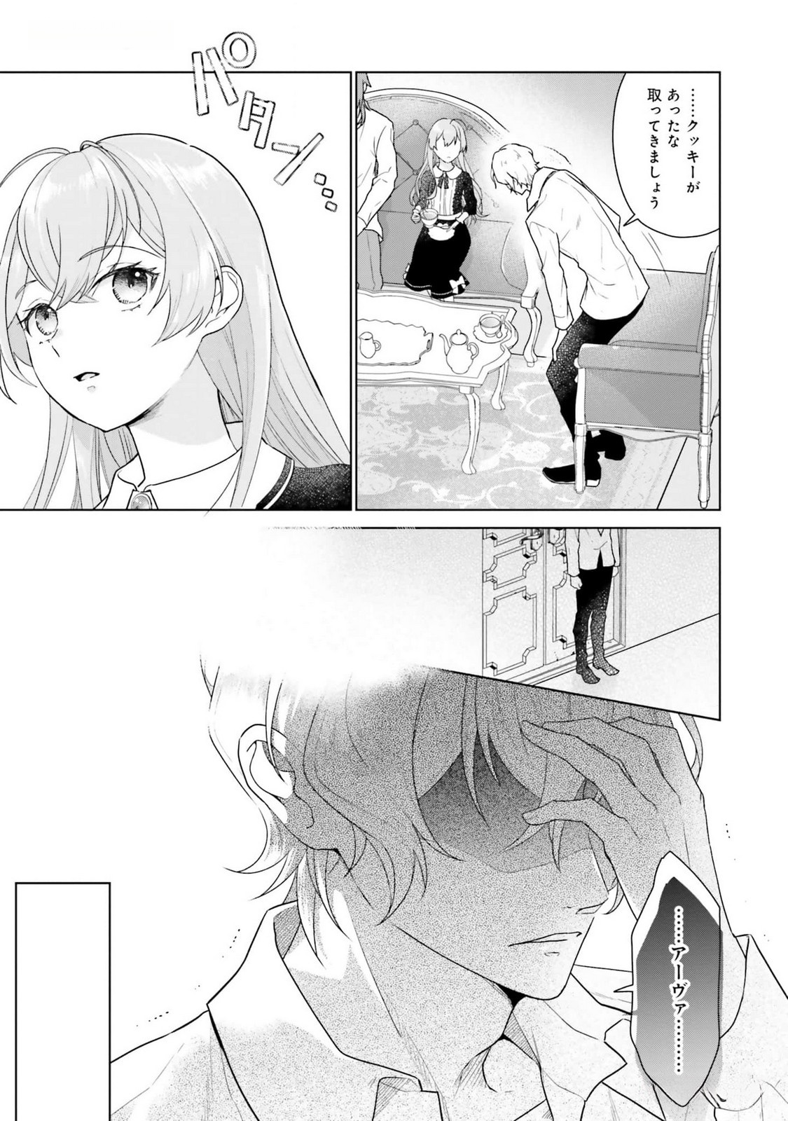 KONYAKU HAKI WO SHITA REIJOU WA GAMAN WO TOMEMASHITA Chap 12 - Pic 15