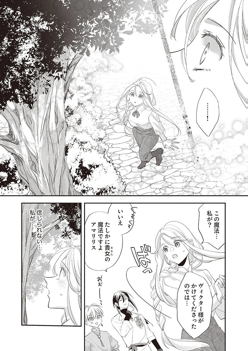 NISEMONO DA TO TEKIKOKU NI TSUIHOU SAREMASHITA GA, DOUYARA HONMONO NO SEIJO WA WATASHI NO YOU DESU. - RAW Chapter 3 page 16 - nihonkuni.com