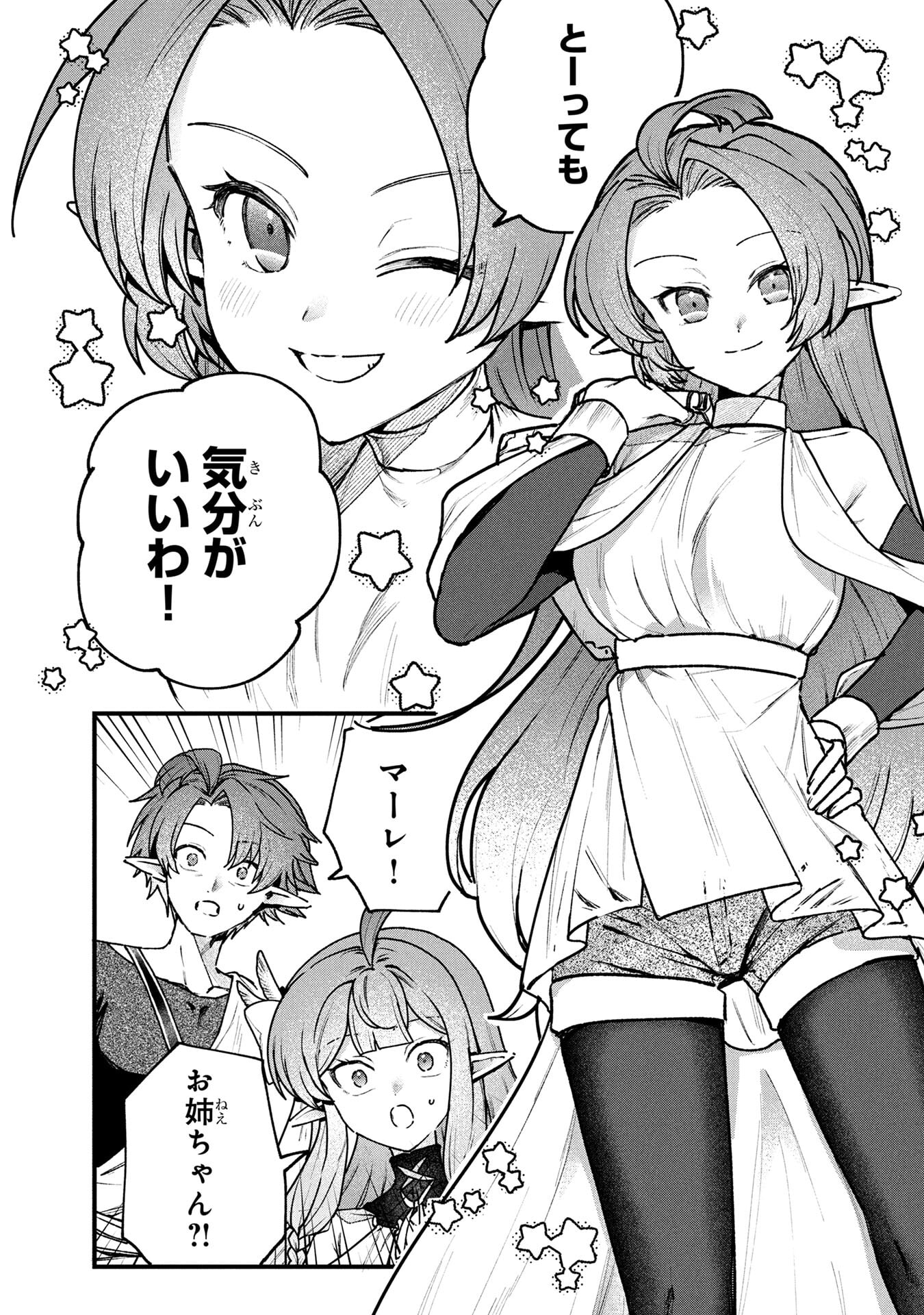 STATUS ALL INFINITY: ∞ TSUKAI NO SAIKYOU NOURYOKU-SHA, ISEKAI WO JIYUU KIMAMA NI KURASHIMASU! Chapter 68 page 16 - nihonkuni.com