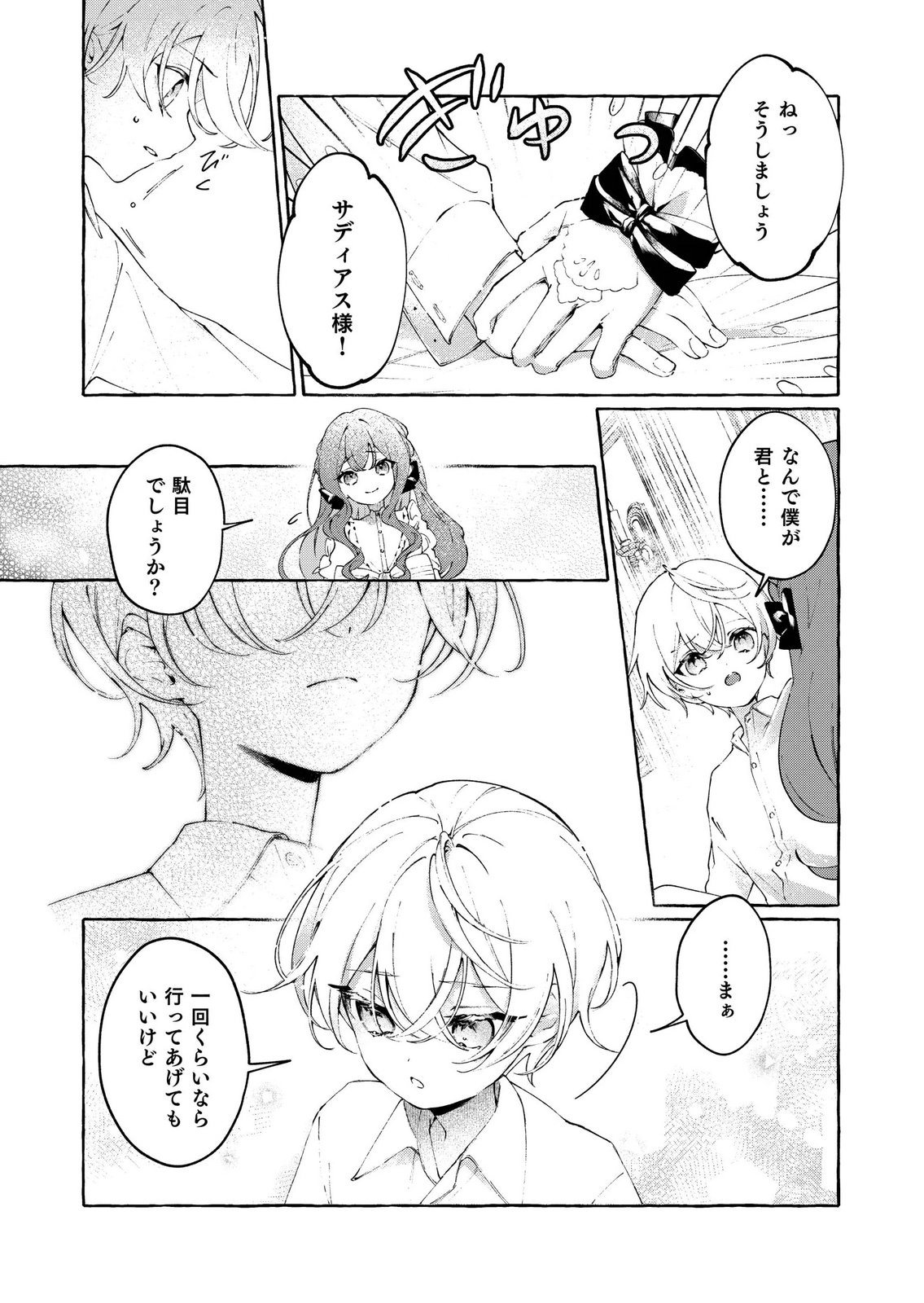 KOROSARETAKU NAKUTE AKUYAKU NA KONYAKUSHA WO MEDETE ITARA, NAZEKA DEKIAI SAREMASHITA Chapter 1 page 23 - nihonkuni.com