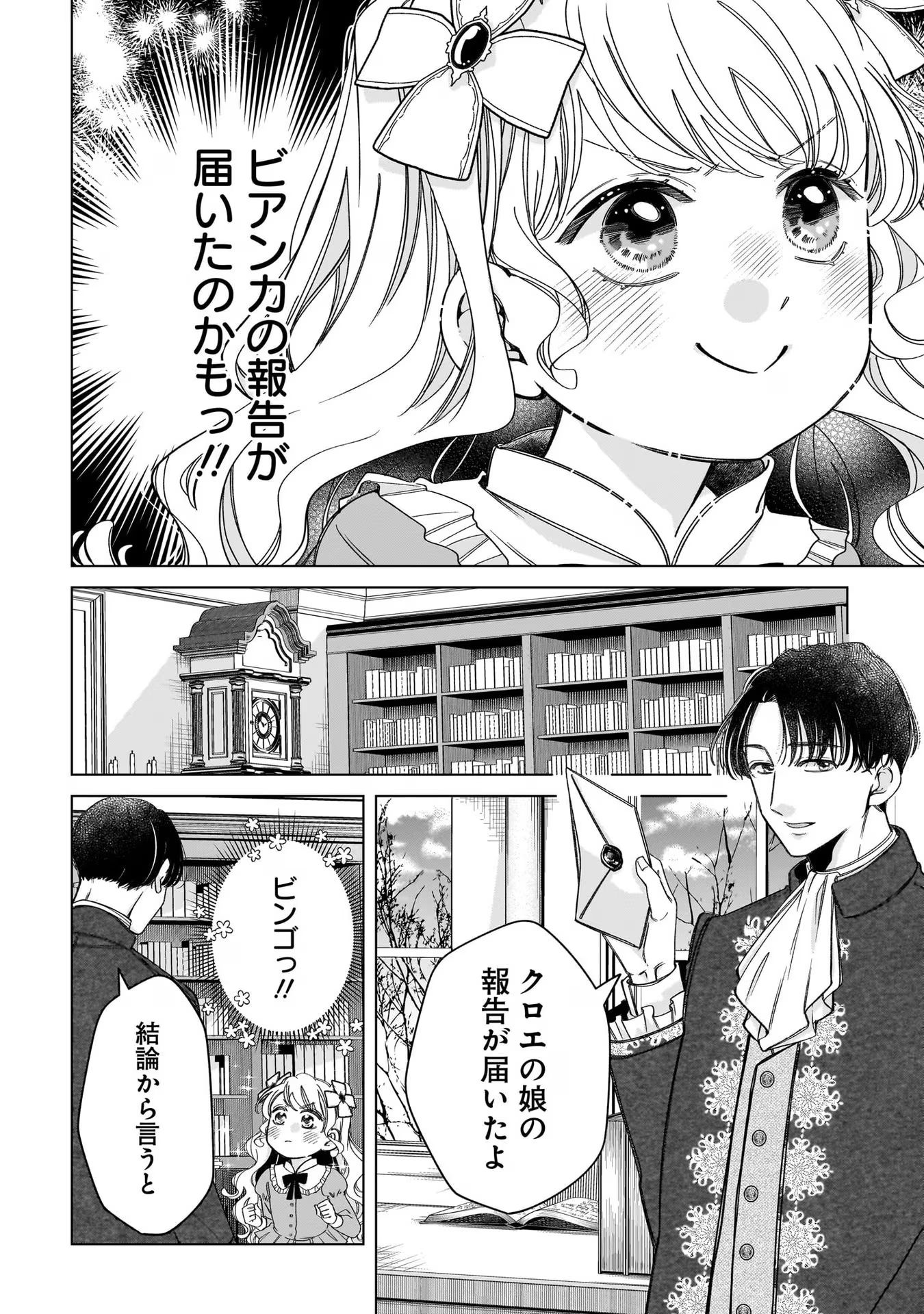 KONYAKUSHA-SAMA SASHIAGEMASU: HEROINE TOUJOU MADE MACHIMASEN Chap 7 - Pic 12