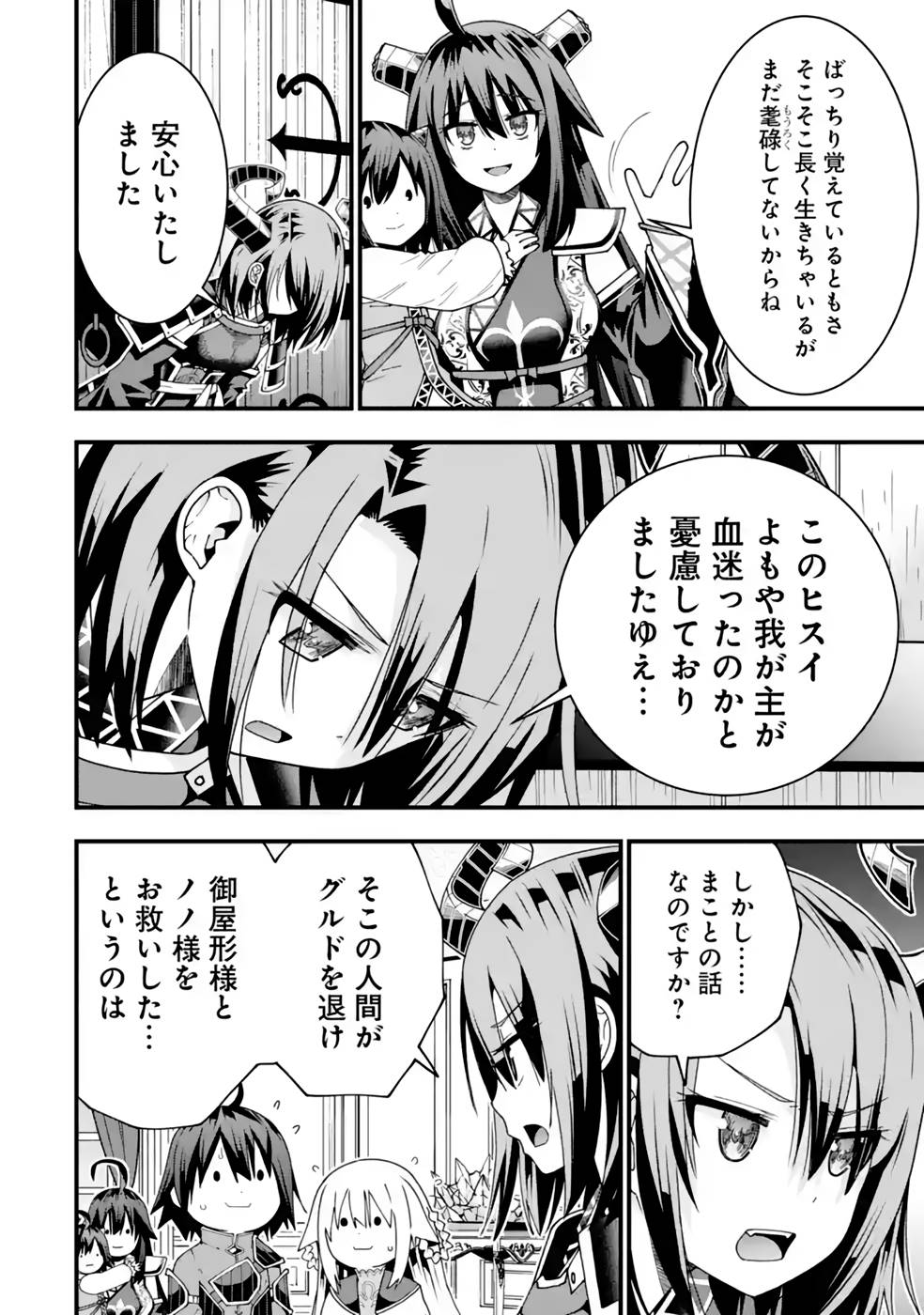 MAKEN NO DESHI WA MUNOU DE SAIKYOU! EIYUURYUU NO SHUGYOU DE BANNOU NI NARETA NODE, SAIKYOU WO MEZASHIMASU Chapter 28 page 6 - nihonkuni.com