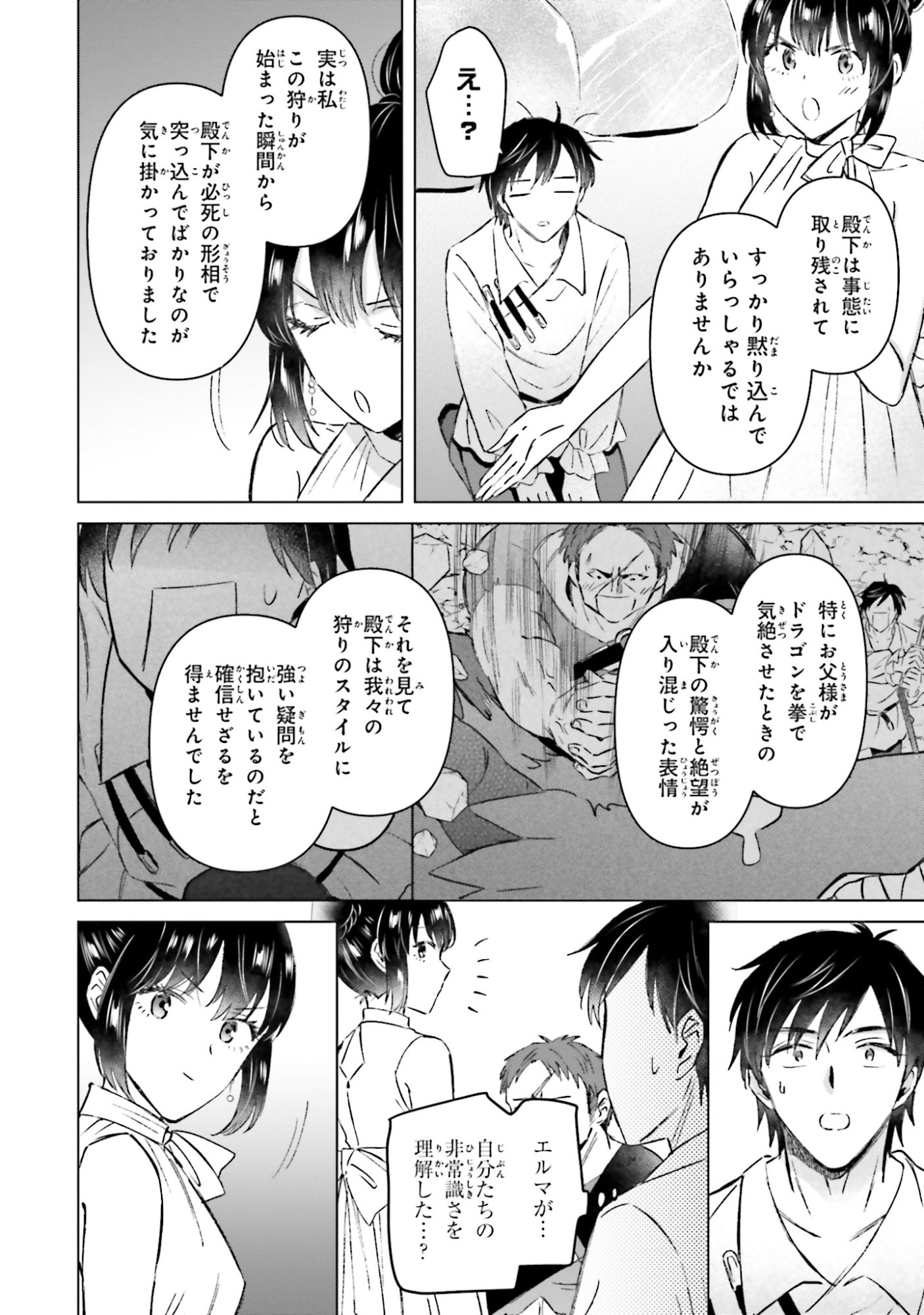 SHABA NO "FUTSUU" WA MUZUKASHII Chapter 60 page 14 - nihonkuni.com