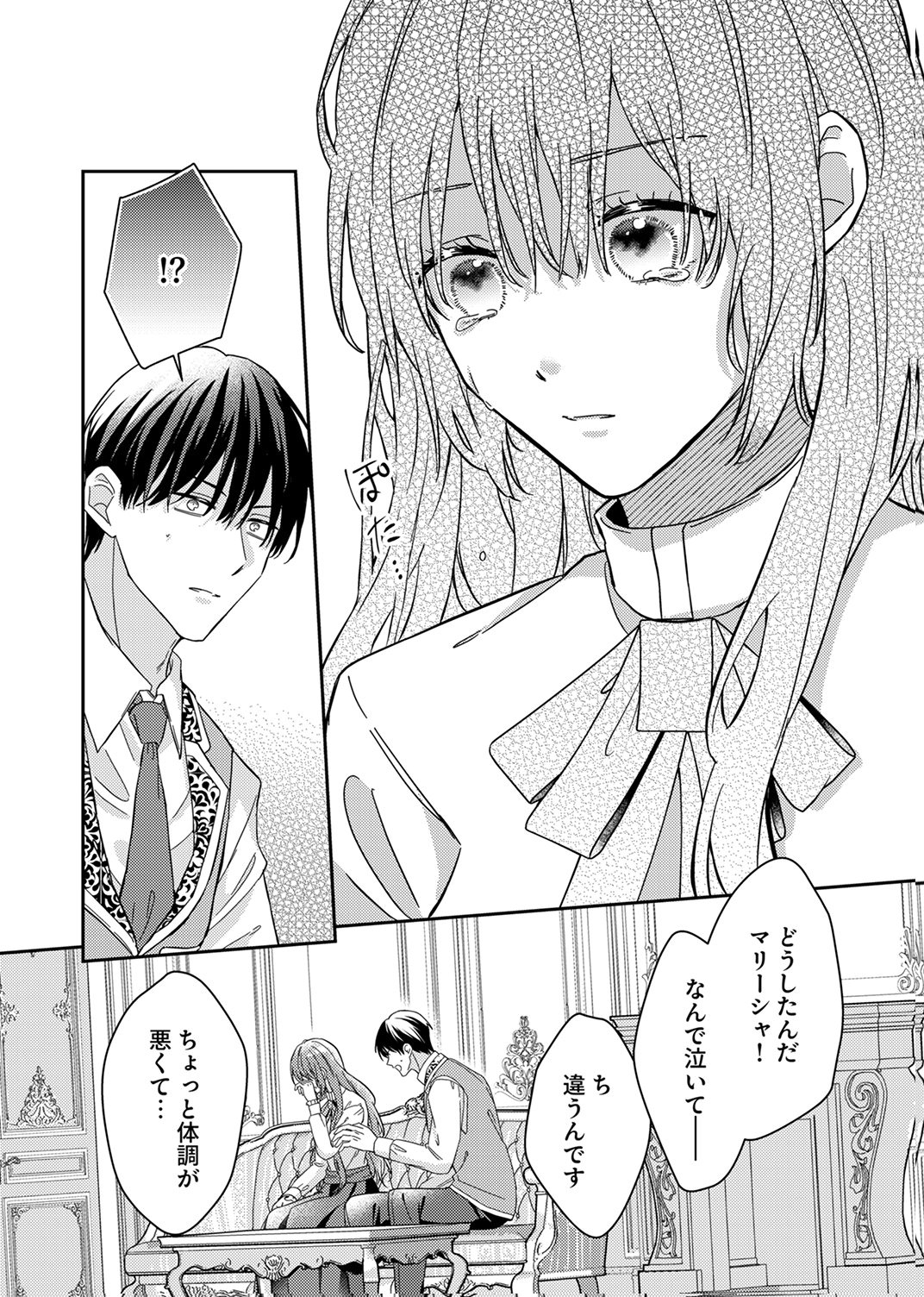 KONSE DE WA, HITORI DE IKIYOU TO OMOIMASU. SONO HAZU GA... Chapter 7 - Page 28