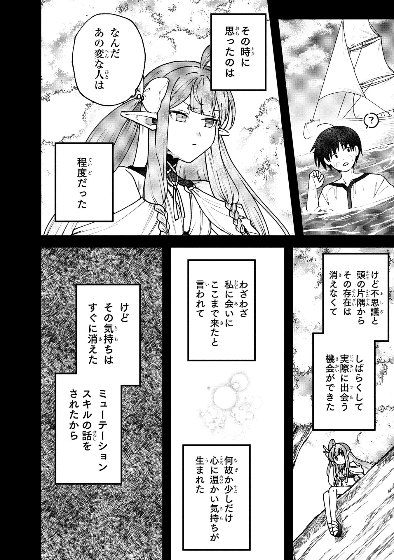 STATUS ALL INFINITY: ∞ TSUKAI NO SAIKYOU NOURYOKU-SHA, ISEKAI WO JIYUU KIMAMA NI KURASHIMASU! Chapter 65 page 16 - nihonkuni.com