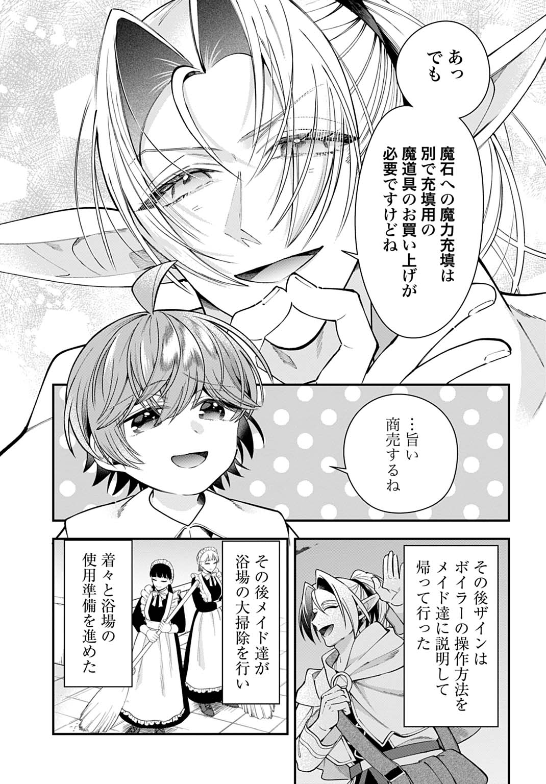 ISEKAI RYOUCHI KAIKAKU: TSUCHI MAHOU DE HAJIMERU KOUKYOU JIGYOU Chapter 42 page 25 - nihonkuni.com