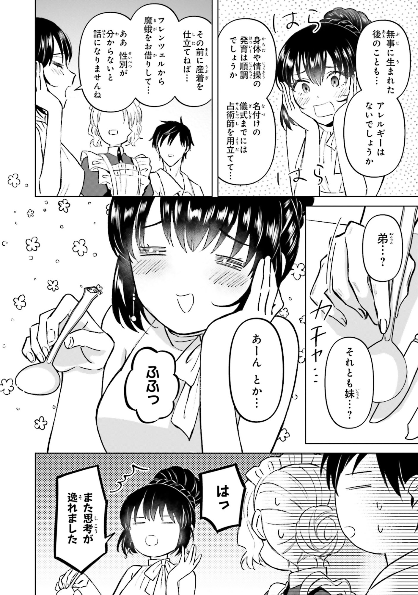 SHABA NO "FUTSUU" WA MUZUKASHII Chapter 55 page 20 - nihonkuni.com