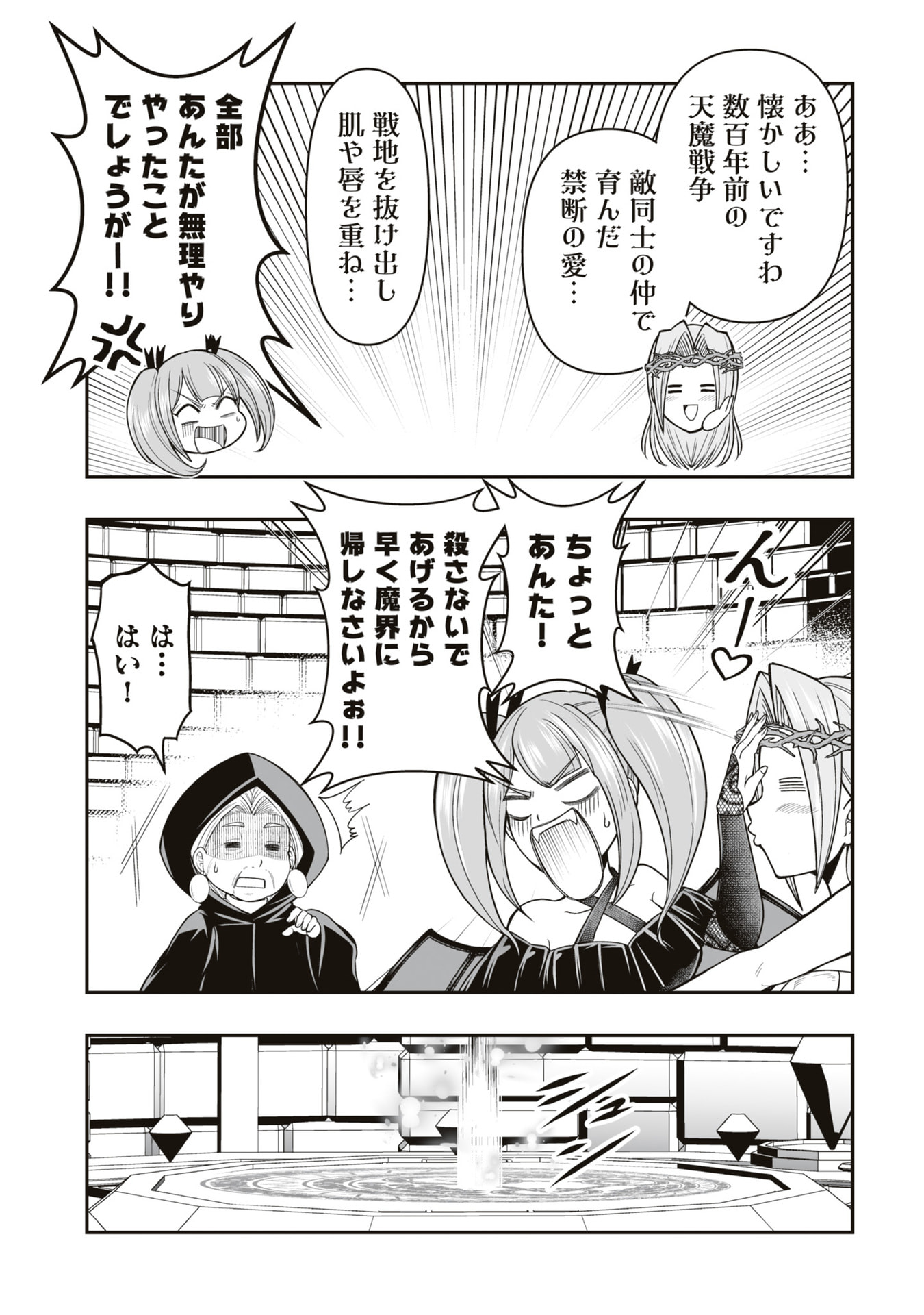 TENSEI TANTOU MEGAMI GA 100-NIN ITANODE CHEAT SKILL 100-KO MORAETA Chap 23 - Pic 27
