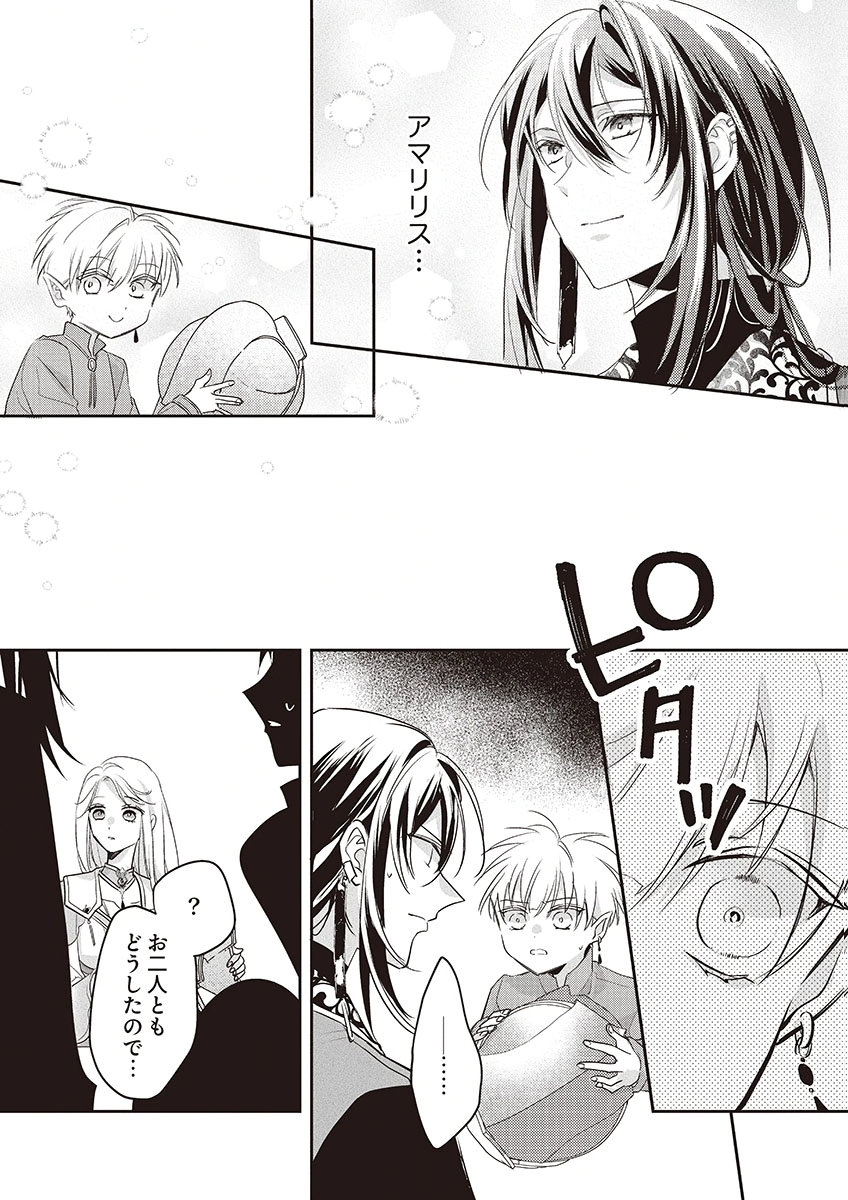 NISEMONO DA TO TEKIKOKU NI TSUIHOU SAREMASHITA GA, DOUYARA HONMONO NO SEIJO WA WATASHI NO YOU DESU. - RAW Chapter 4 page 33 - nihonkuni.com