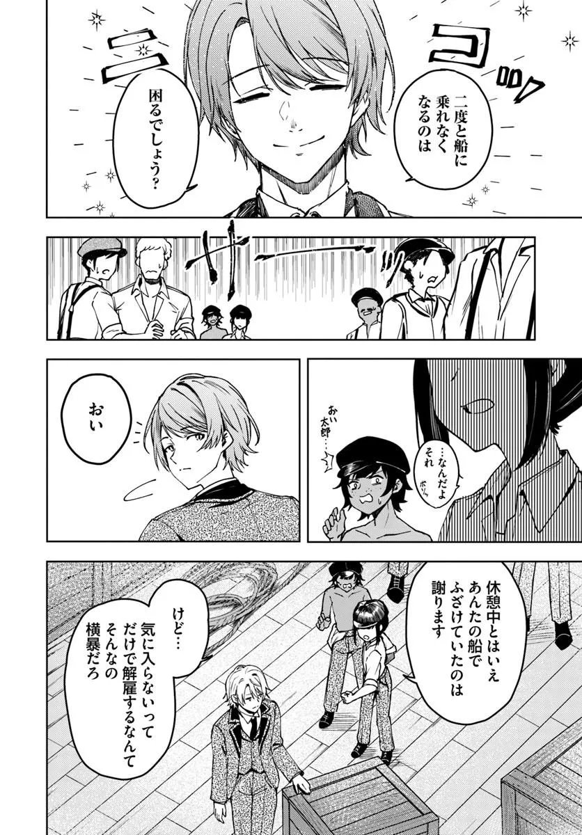 EIKOKU KOTTOUTEN GARAKUTA GISOU KEKKON Chapter 1 - Page 34