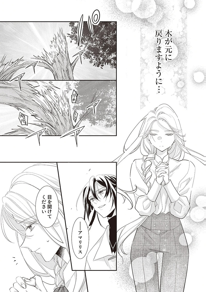 NISEMONO DA TO TEKIKOKU NI TSUIHOU SAREMASHITA GA, DOUYARA HONMONO NO SEIJO WA WATASHI NO YOU DESU. - RAW Chapter 3 page 15 - nihonkuni.com