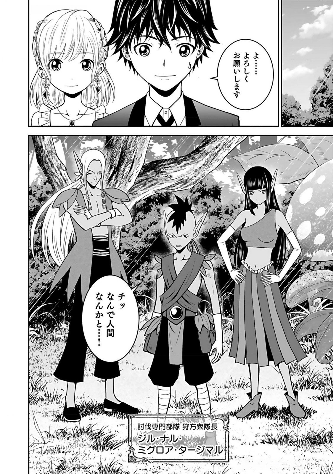 (DOKUSATSUSARETA) SEKAI MUSOU NO DOKU MAHOUTSUKAI Chapter 12 page 20 - nihonkuni.com