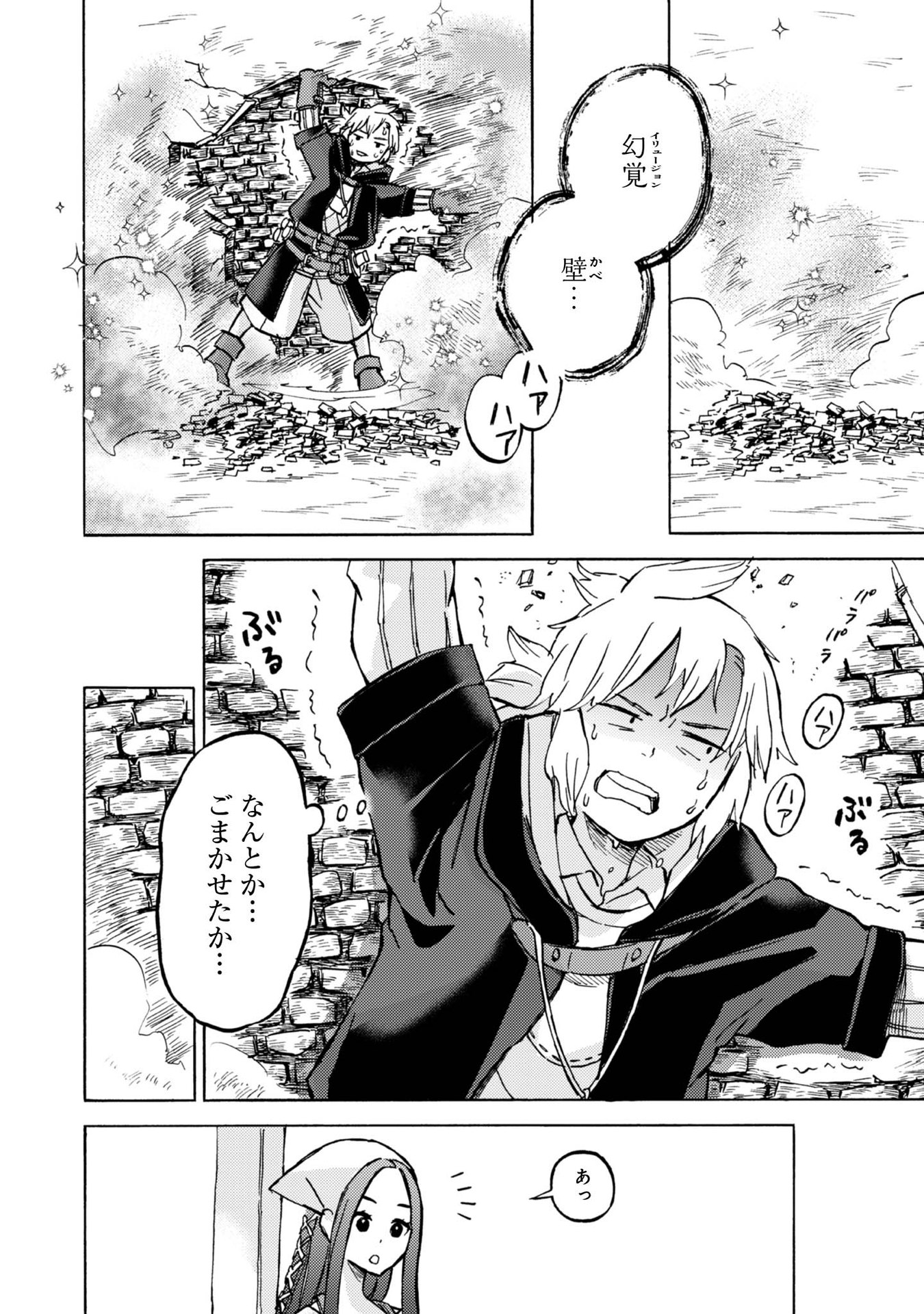 BOUKENSHA AL: AITSU NO MAHOU WA OKASHII Chapter 6 page 12 - nihonkuni.com