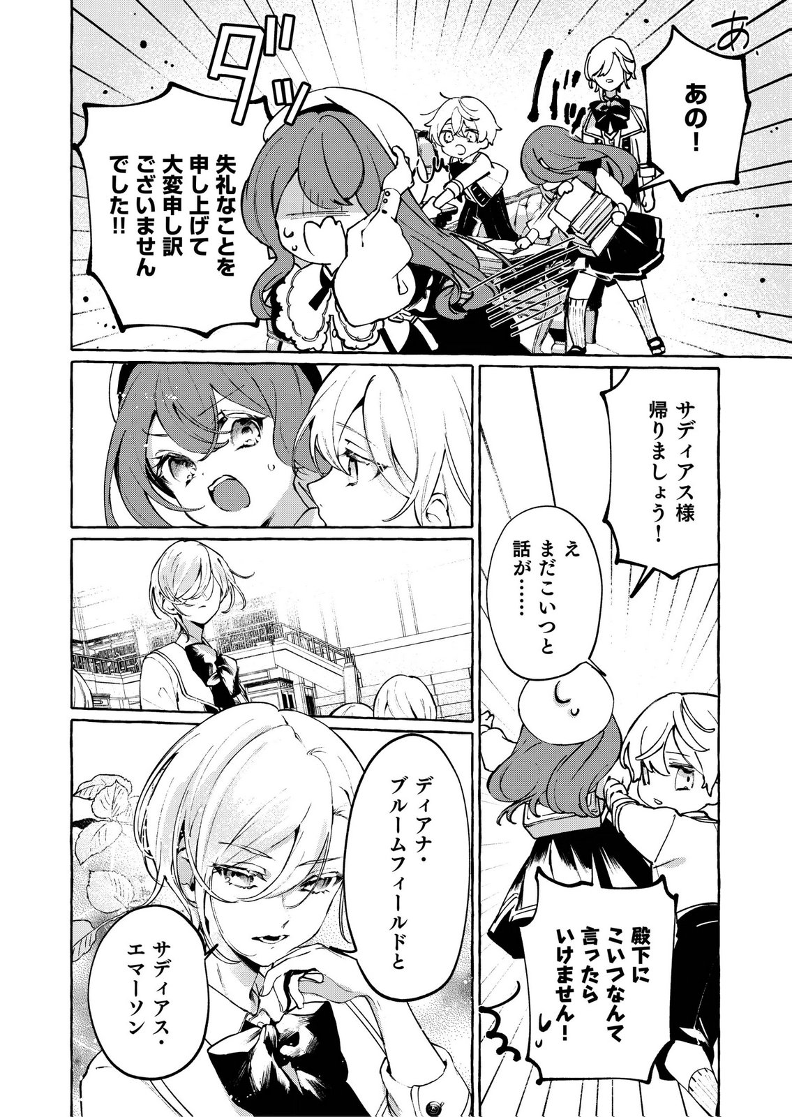 KOROSARETAKU NAKUTE AKUYAKU NA KONYAKUSHA WO MEDETE ITARA, NAZEKA DEKIAI SAREMASHITA Chapter 3 page 16 - nihonkuni.com