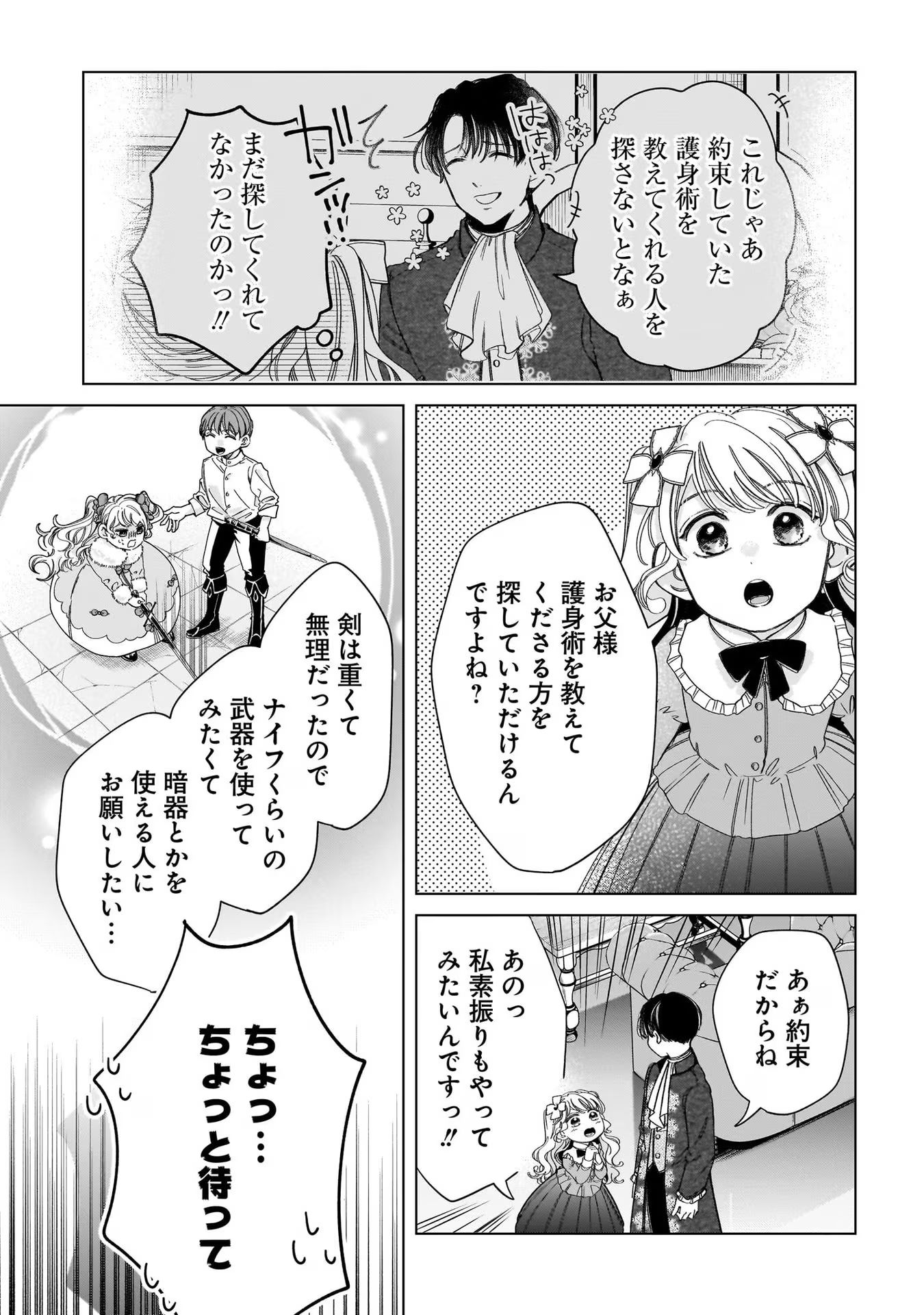 KONYAKUSHA-SAMA SASHIAGEMASU: HEROINE TOUJOU MADE MACHIMASEN Chap 7 - Pic 25