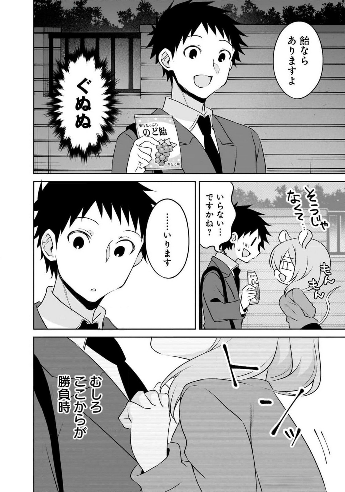 UCHI NO KAISHA NO CHIISAI SENPAI NO HANASHI Chapter 94 page 8 - nihonkuni.com