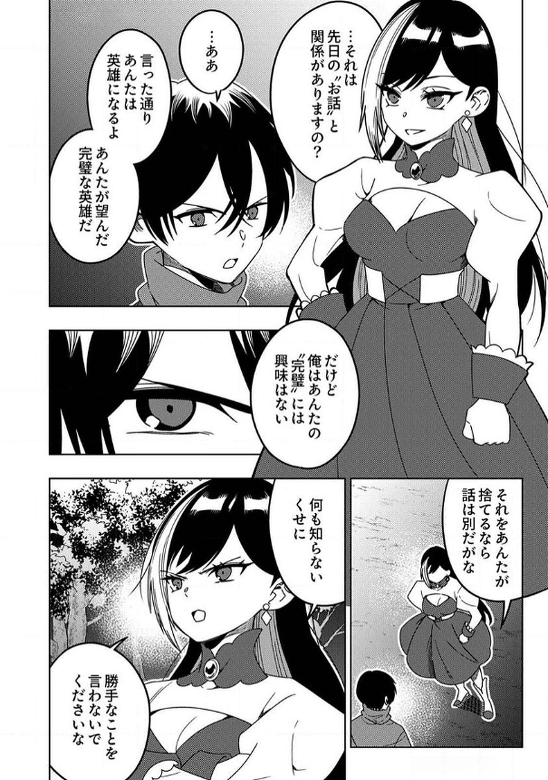 TOKI NO ORI: SHI NI MODORI NO REISOU TSUKAI, [COPY] NOURYOKU DE SAIKYOU E TO ITARU Chapter 6 - Page 12
