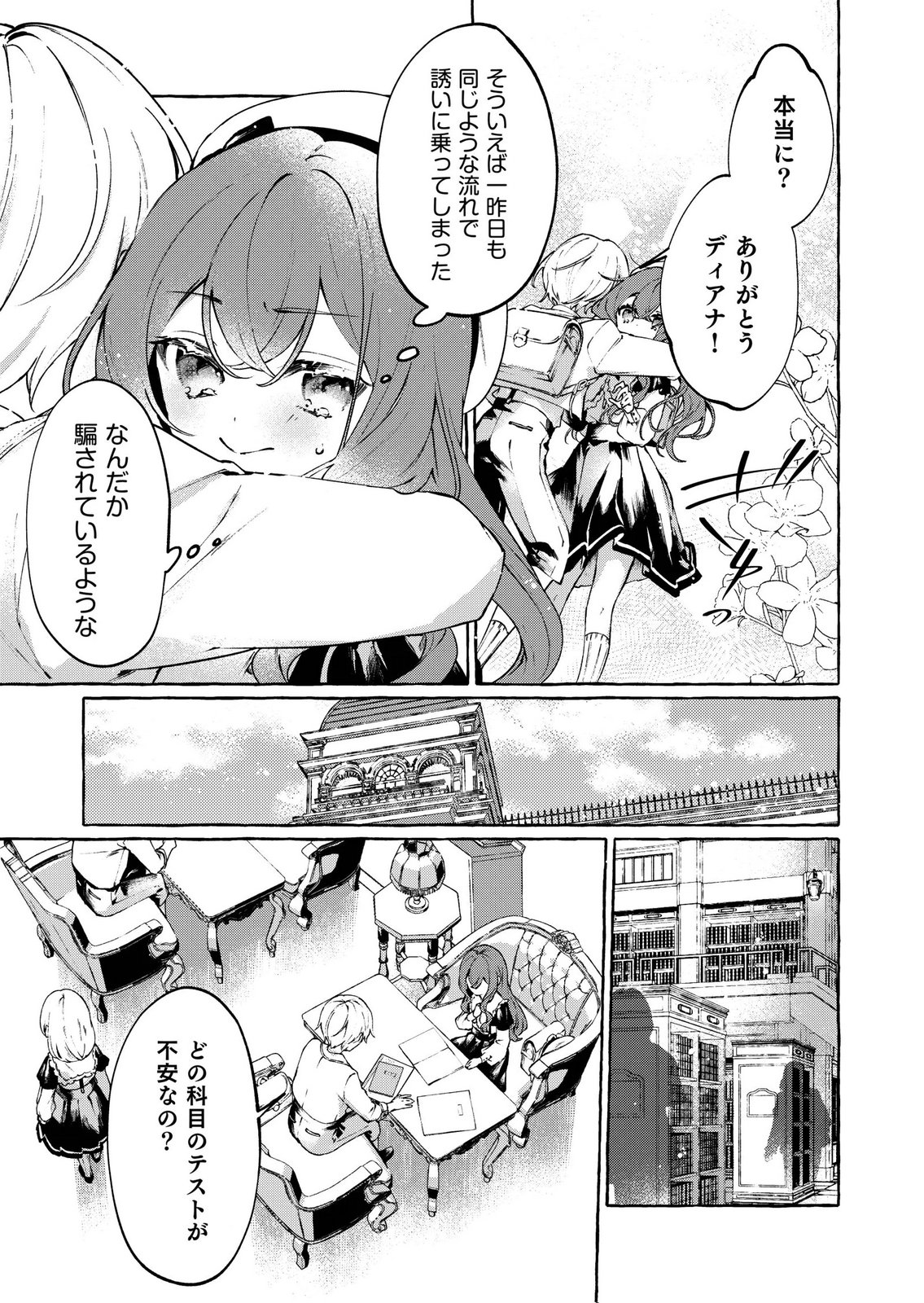 KOROSARETAKU NAKUTE AKUYAKU NA KONYAKUSHA WO MEDETE ITARA, NAZEKA DEKIAI SAREMASHITA Chapter 3 page 7 - nihonkuni.com