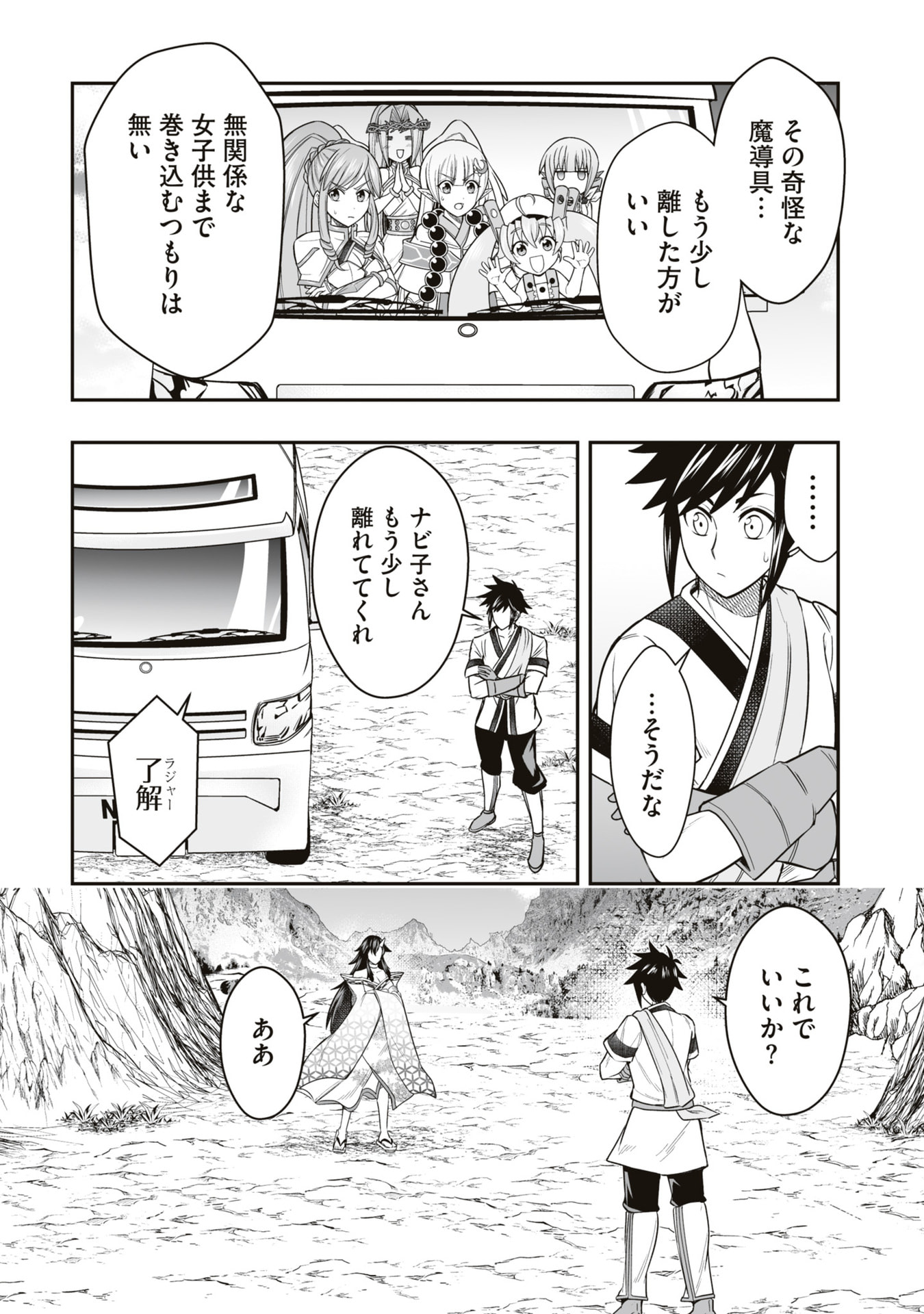 TENSEI TANTOU MEGAMI GA 100-NIN ITANODE CHEAT SKILL 100-KO MORAETA Chap 24 - Pic 10
