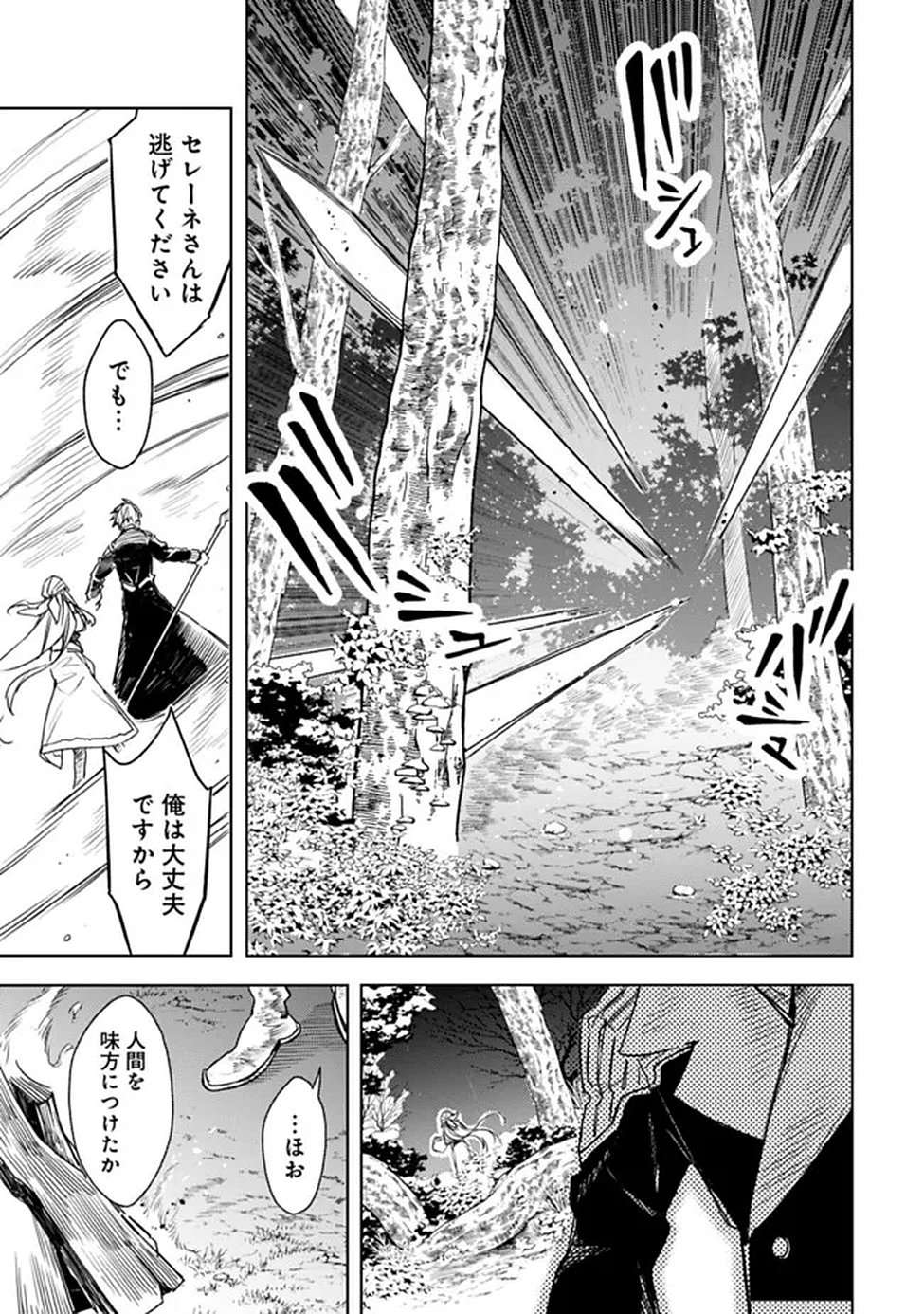 MUDAMESHI KURAI NINTEI SARETA NODE AISO O TSUKASHI, TEIKOKU NI UTSUTE SHUSSE SURU: OOKUKU NO ERAI HITONI WA SORE GA WAKARA NO DESU (MANGA) - RAW Chap 65 - Pic 9