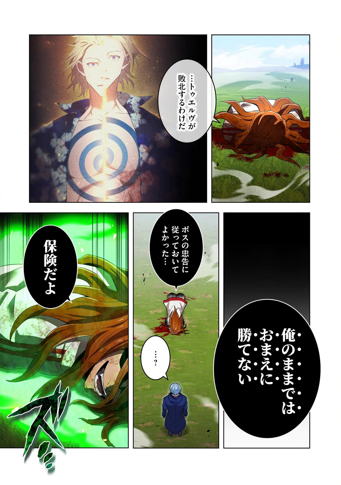 ORE DAKE SAIKYOU CHOUETSUSHA: ZEN SEKAI NO CHEAT SHISHOU NI MITOMERARETA Chapter 35 page 19 - nihonkuni.com