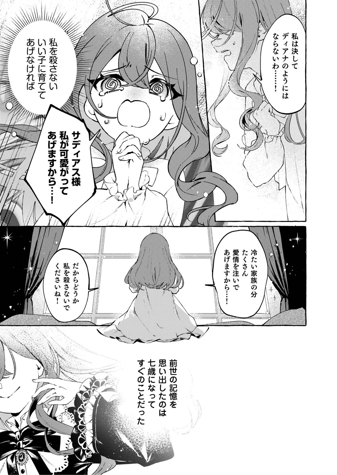 KOROSARETAKU NAKUTE AKUYAKU NA KONYAKUSHA WO MEDETE ITARA, NAZEKA DEKIAI SAREMASHITA Chapter 1 page 7 - nihonkuni.com