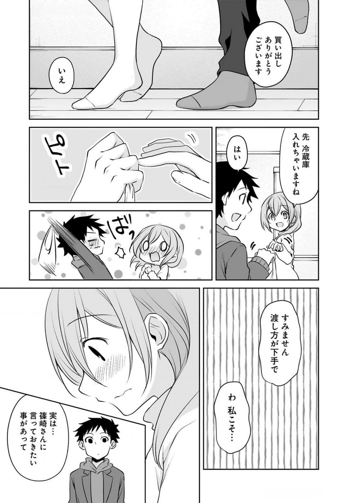 UCHI NO KAISHA NO CHIISAI SENPAI NO HANASHI Chapter 88 page 13 - nihonkuni.com