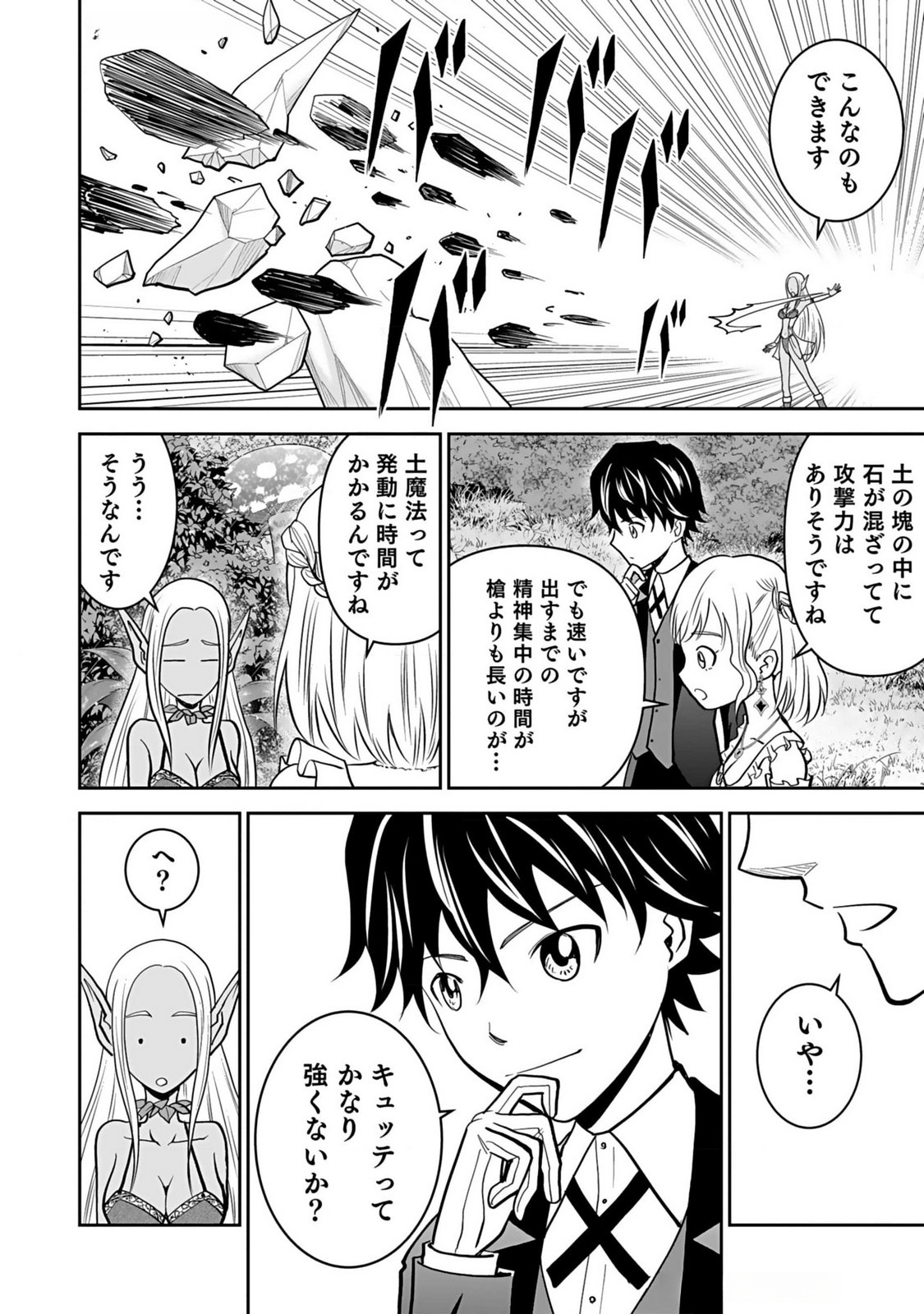 (DOKUSATSUSARETA) SEKAI MUSOU NO DOKU MAHOUTSUKAI Chapter 11 page 24 - nihonkuni.com