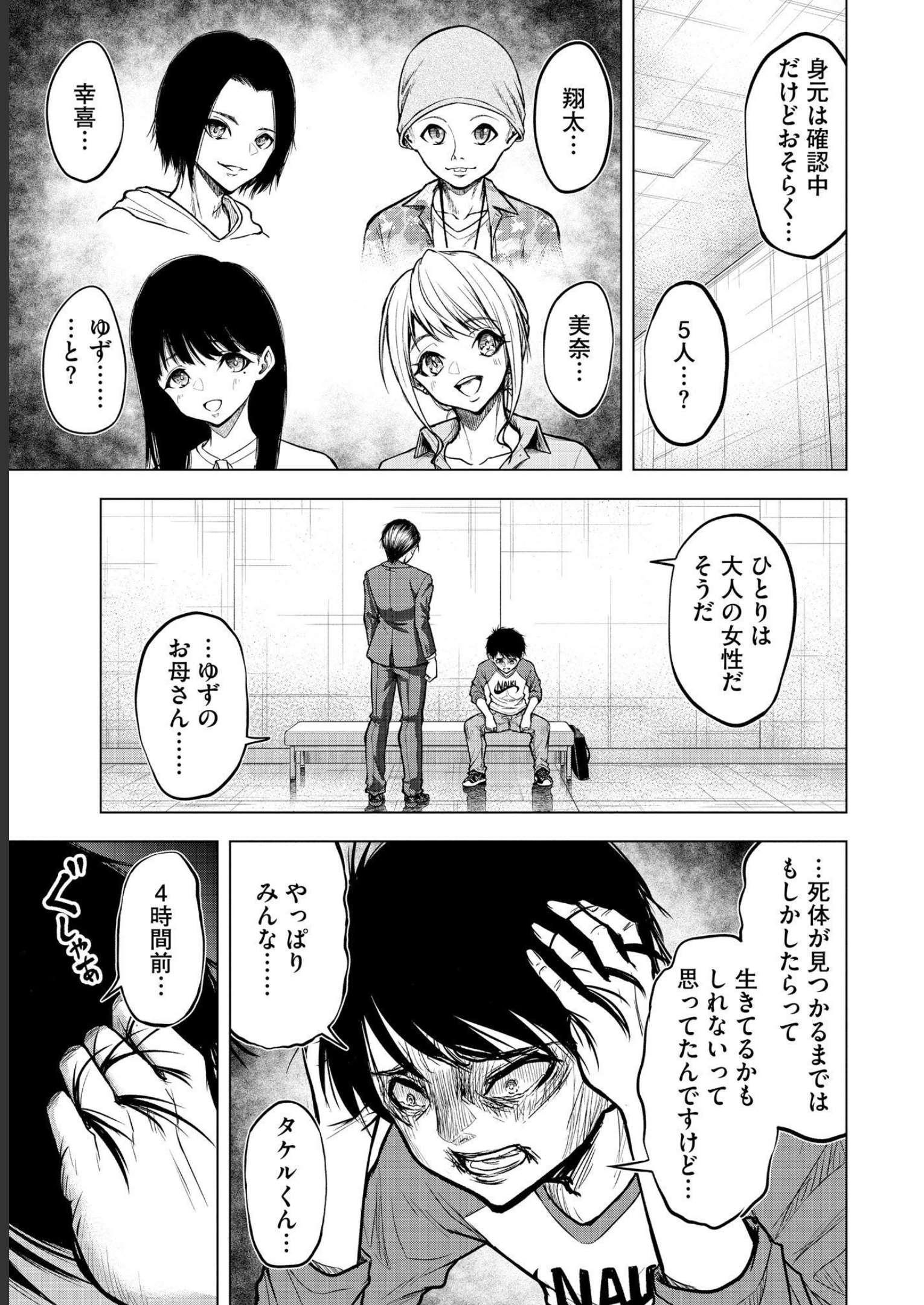 SATSUJIN PIERROT NO SHITSUMON Chapter 3 - Page 13