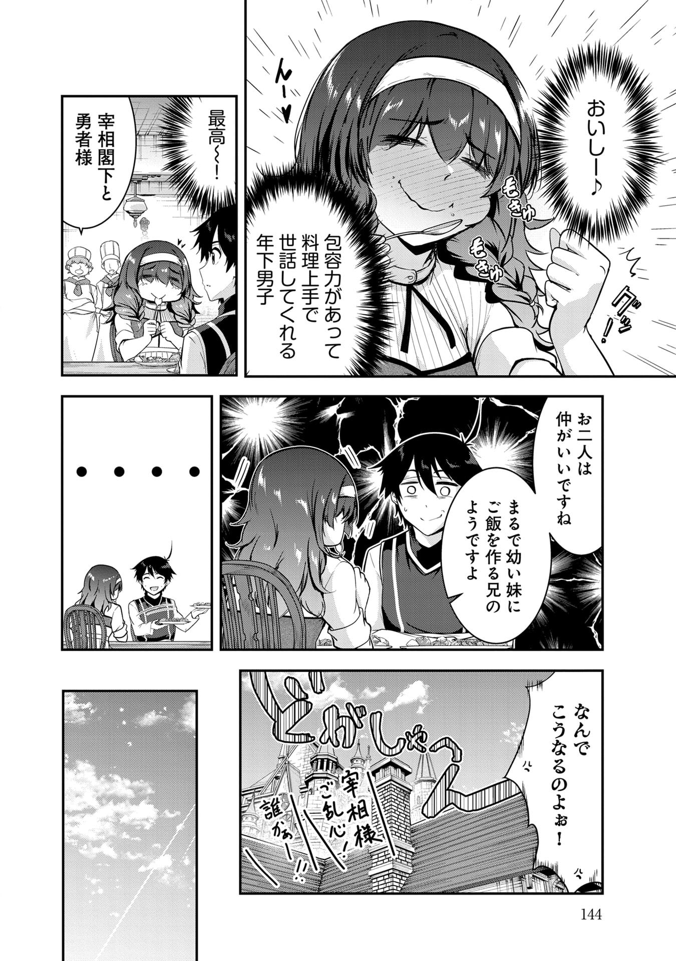 YUUSHA-SAMA, SAKUYA MO OTANOSHIMI DESHITA NE. - RAW Chapter 59 page 6 - nihonkuni.com