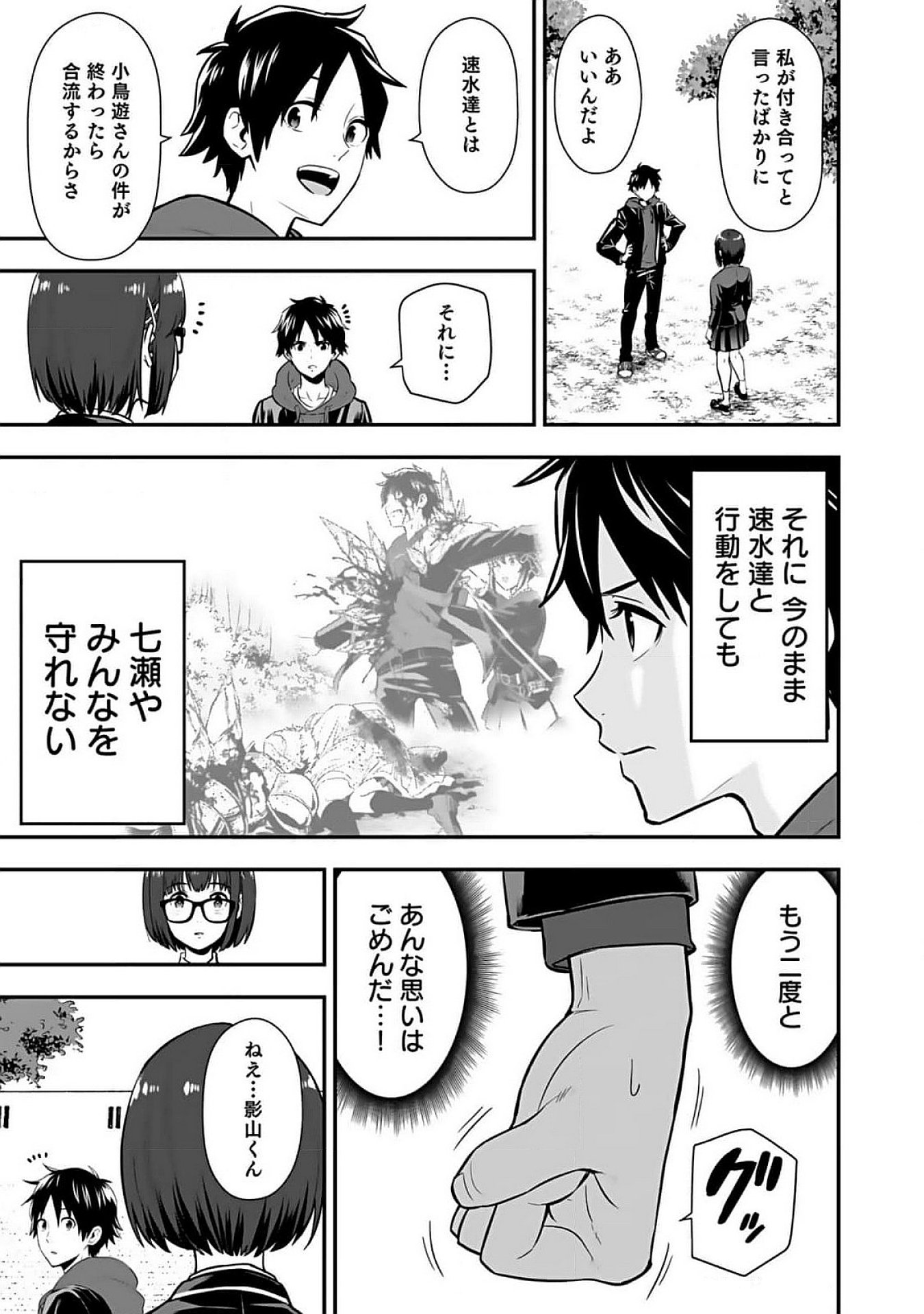 ISEKAI CLASS SHOUKAN SARETARA R1○ NO SKILL WO KAKUTOKU SHITA NO DE,○RITAI HOUDAI SASETEMORAIMASU! Chap 7 - Pic 27