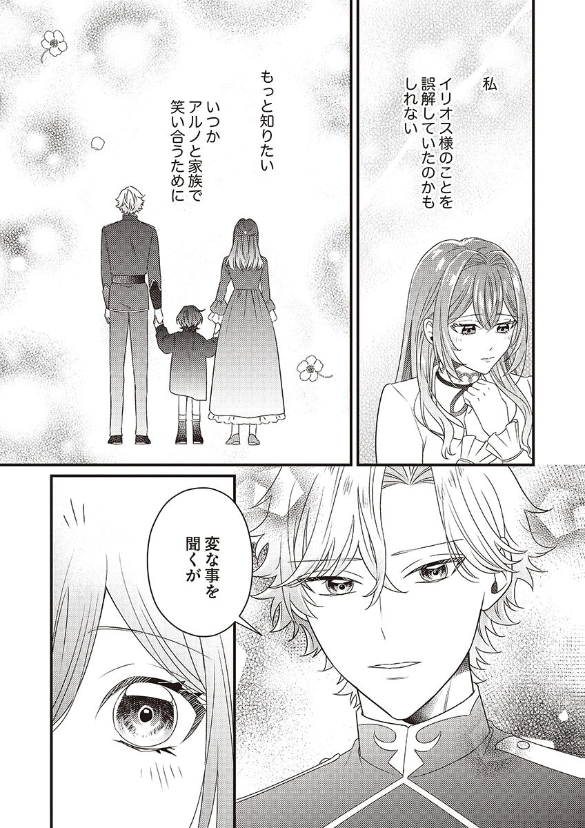 KANPEKI NA (MOTO) OUTAISHIHI WA MAMAHAHA DATTE OTENOMONO! Chapter 4 - Page 29