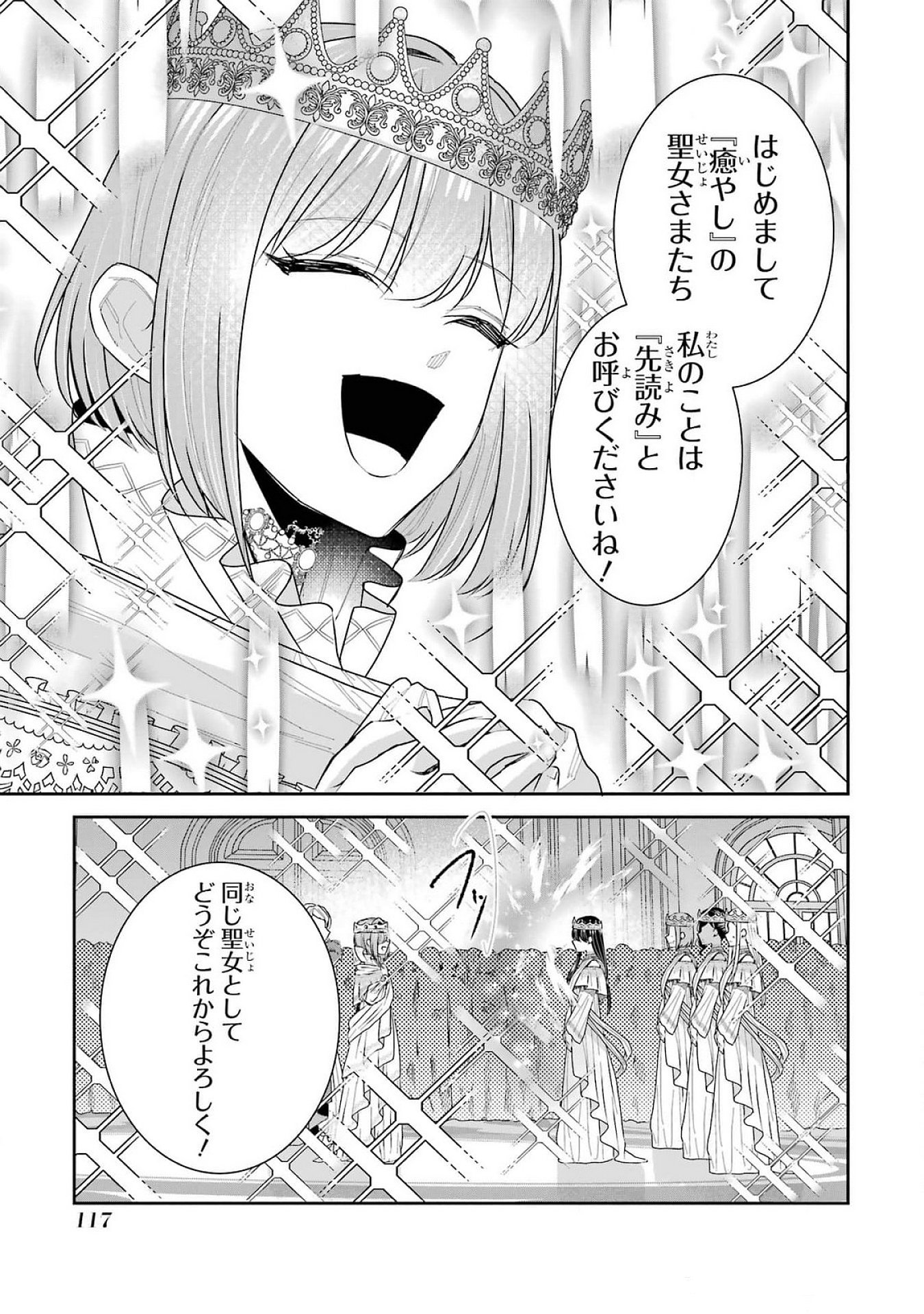 SEIJO NO HAZU GA, DOUYARA NOTTORAREMASHITA Chapter 39 page 35 - nihonkuni.com
