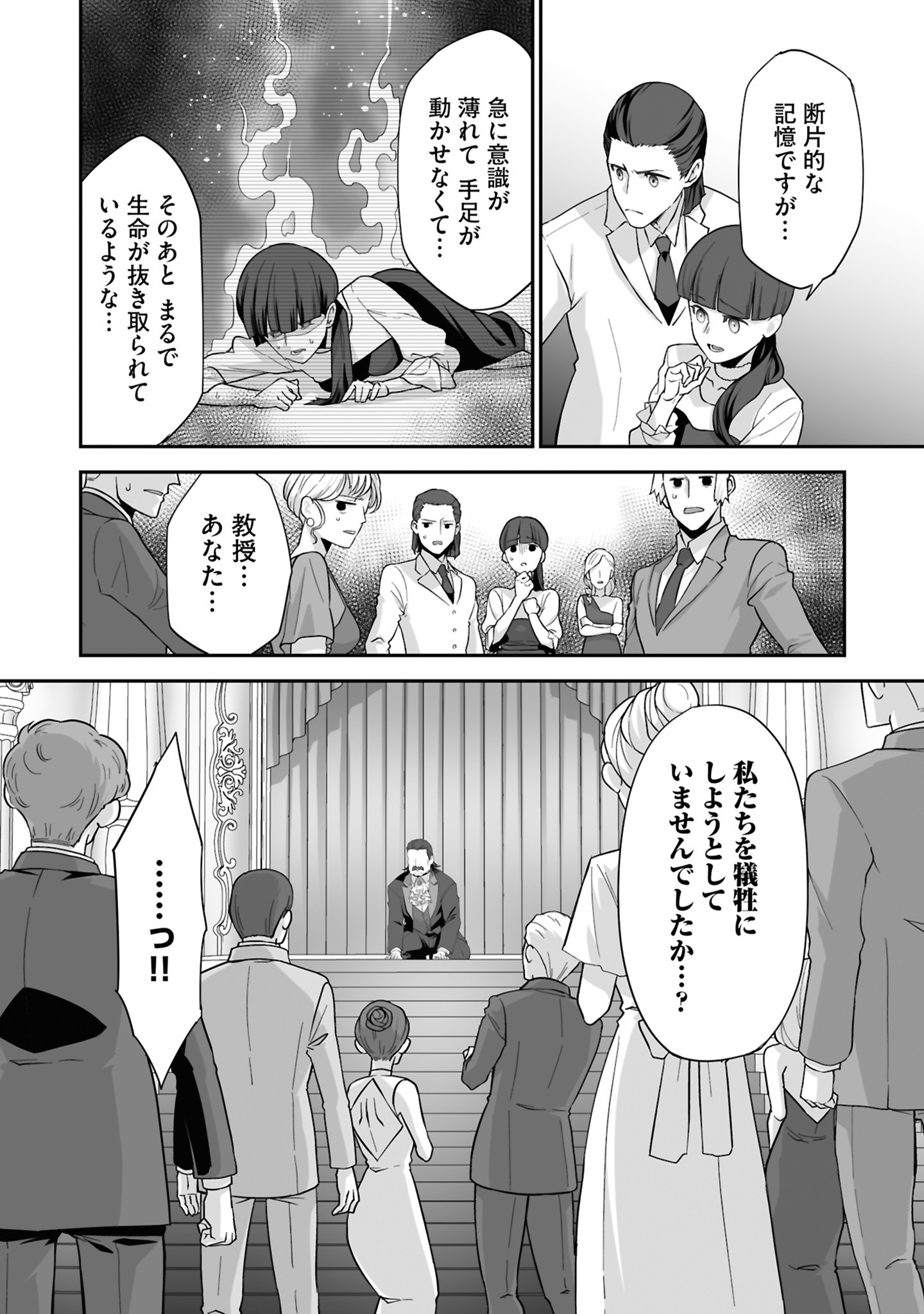 ISSHUN DE CHIRYOU SHITEITA NO NI YAKUTATAZU TO TSUIHOU SARETA TENSAI CHIYUSHI, YAMI HEALER TOSHITE TANOSHIKU IKIRU Chap 26 - Pic 20