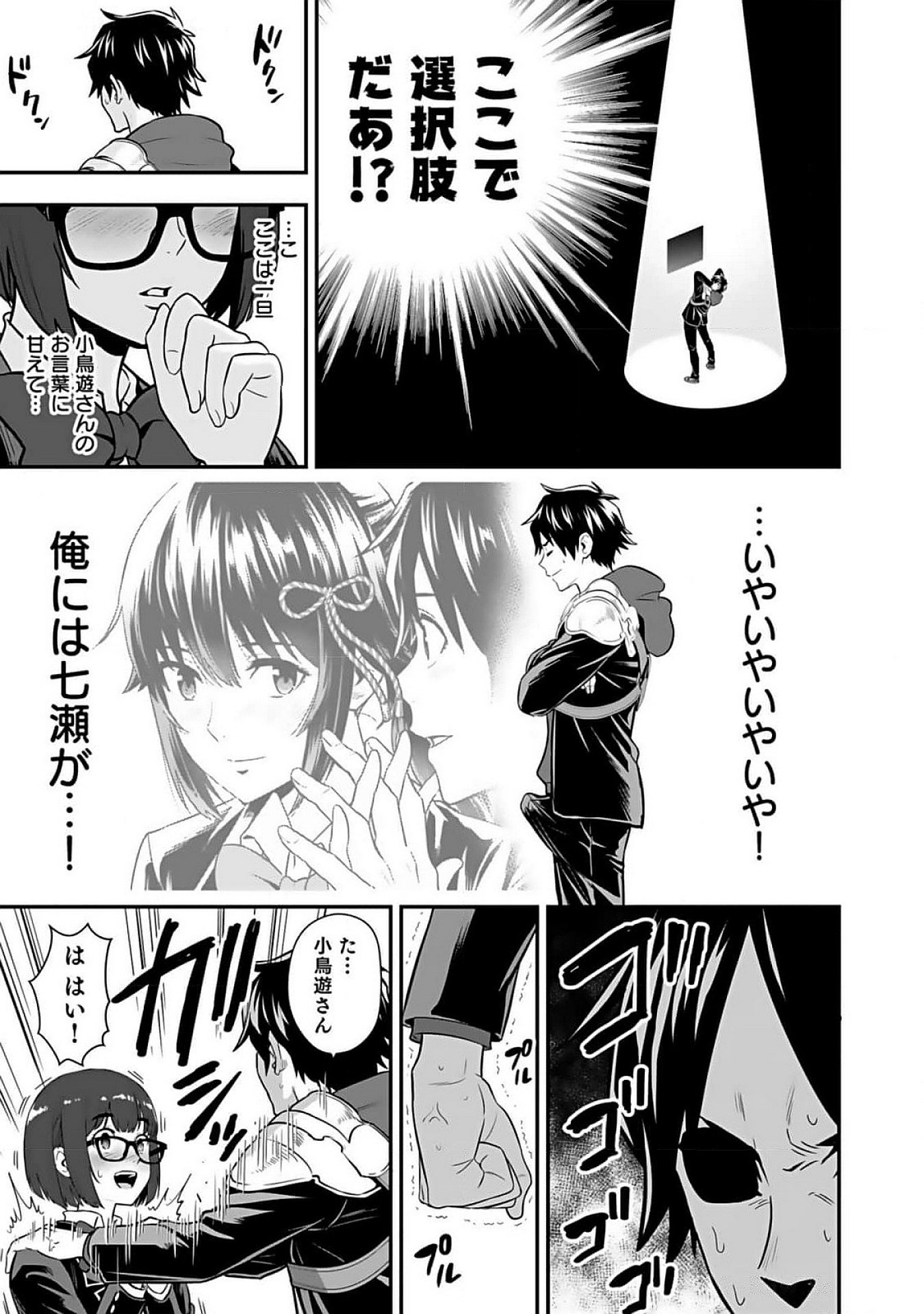 ISEKAI CLASS SHOUKAN SARETARA R1○ NO SKILL WO KAKUTOKU SHITA NO DE,○RITAI HOUDAI SASETEMORAIMASU! Chap 10 - Pic 19