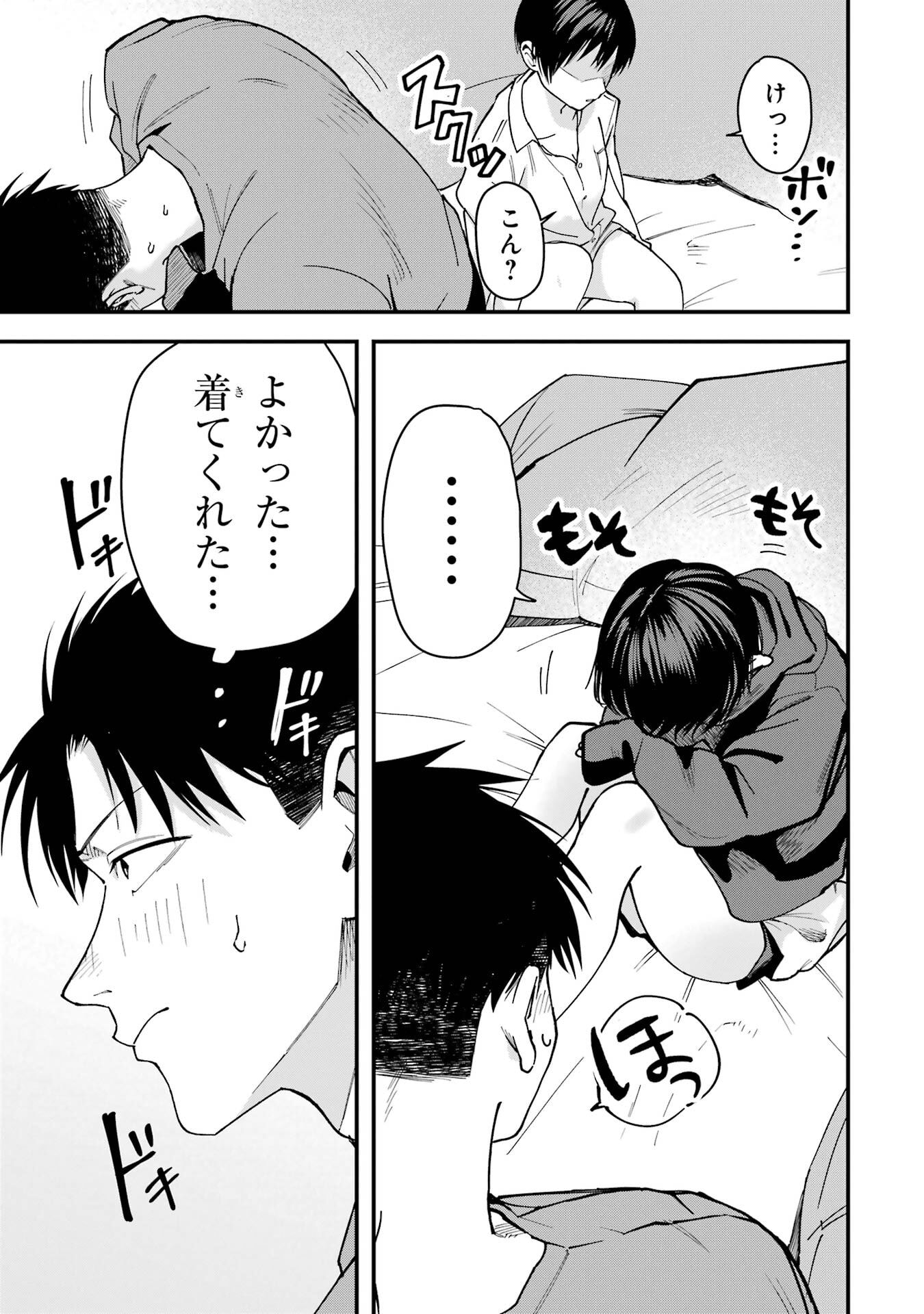 BOYISH KANOJO GA KAWAI-SUGIRU Chap 20 - Pic 9