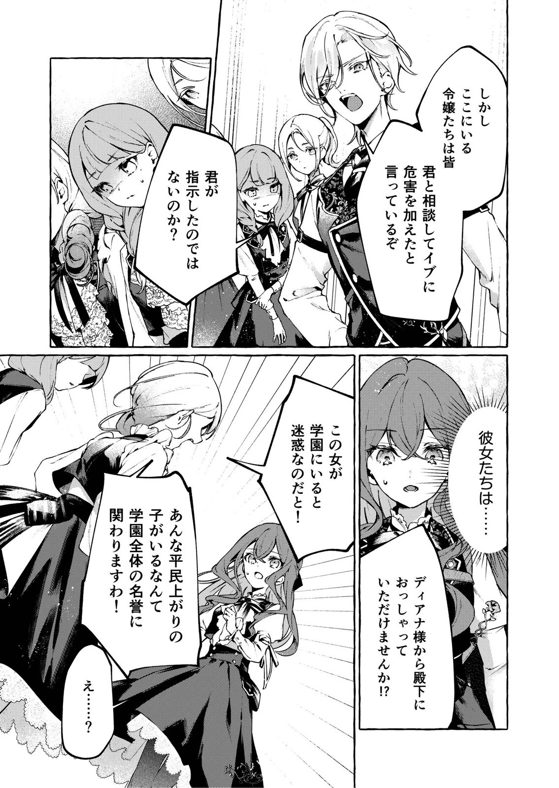 KOROSARETAKU NAKUTE AKUYAKU NA KONYAKUSHA WO MEDETE ITARA, NAZEKA DEKIAI SAREMASHITA Chapter 4 page 21 - nihonkuni.com