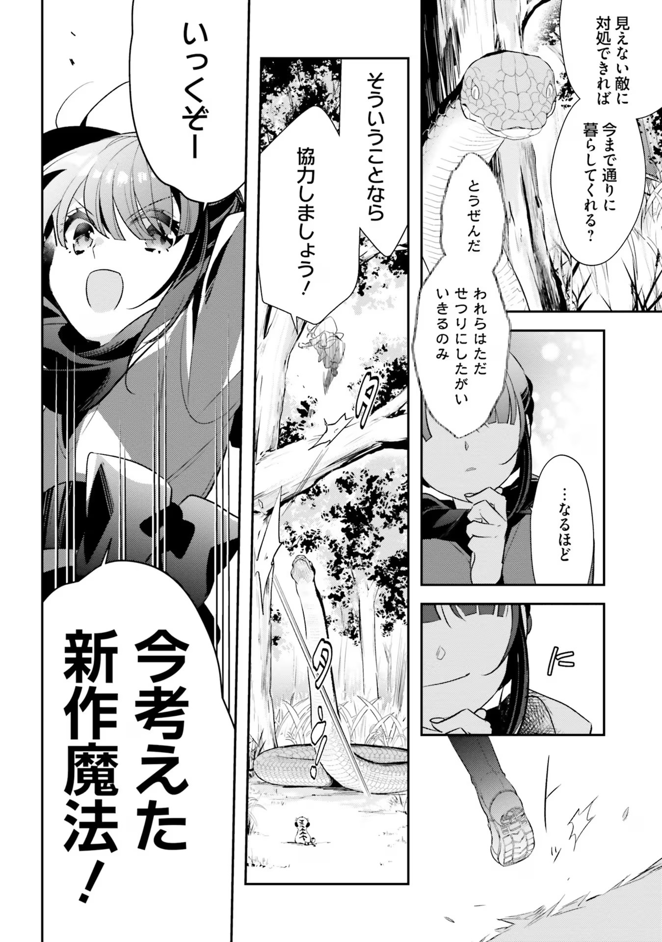 TENSEI REIJOU WA BOUKENSHA O KOKOROZASU - RAW Chapter 10 page 10 - nihonkuni.com