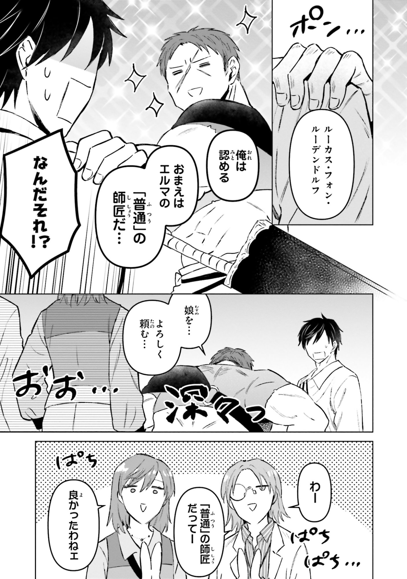 SHABA NO "FUTSUU" WA MUZUKASHII Chapter 60 page 19 - nihonkuni.com