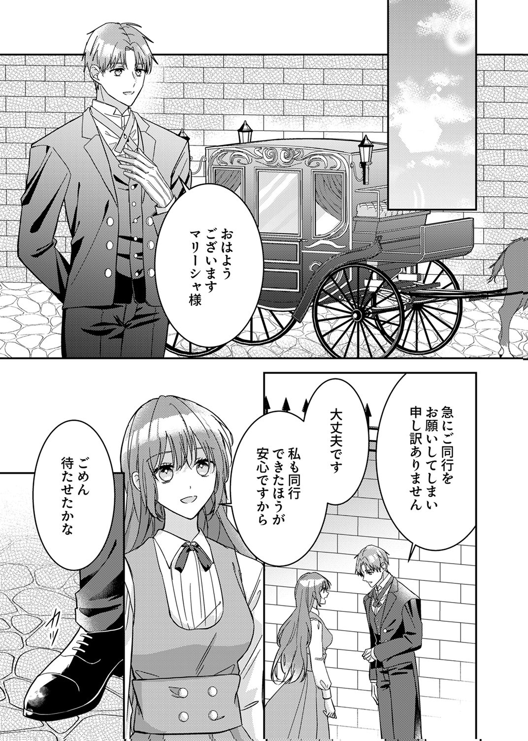 KONSE DE WA, HITORI DE IKIYOU TO OMOIMASU. SONO HAZU GA... Chapter 8 - Page 7