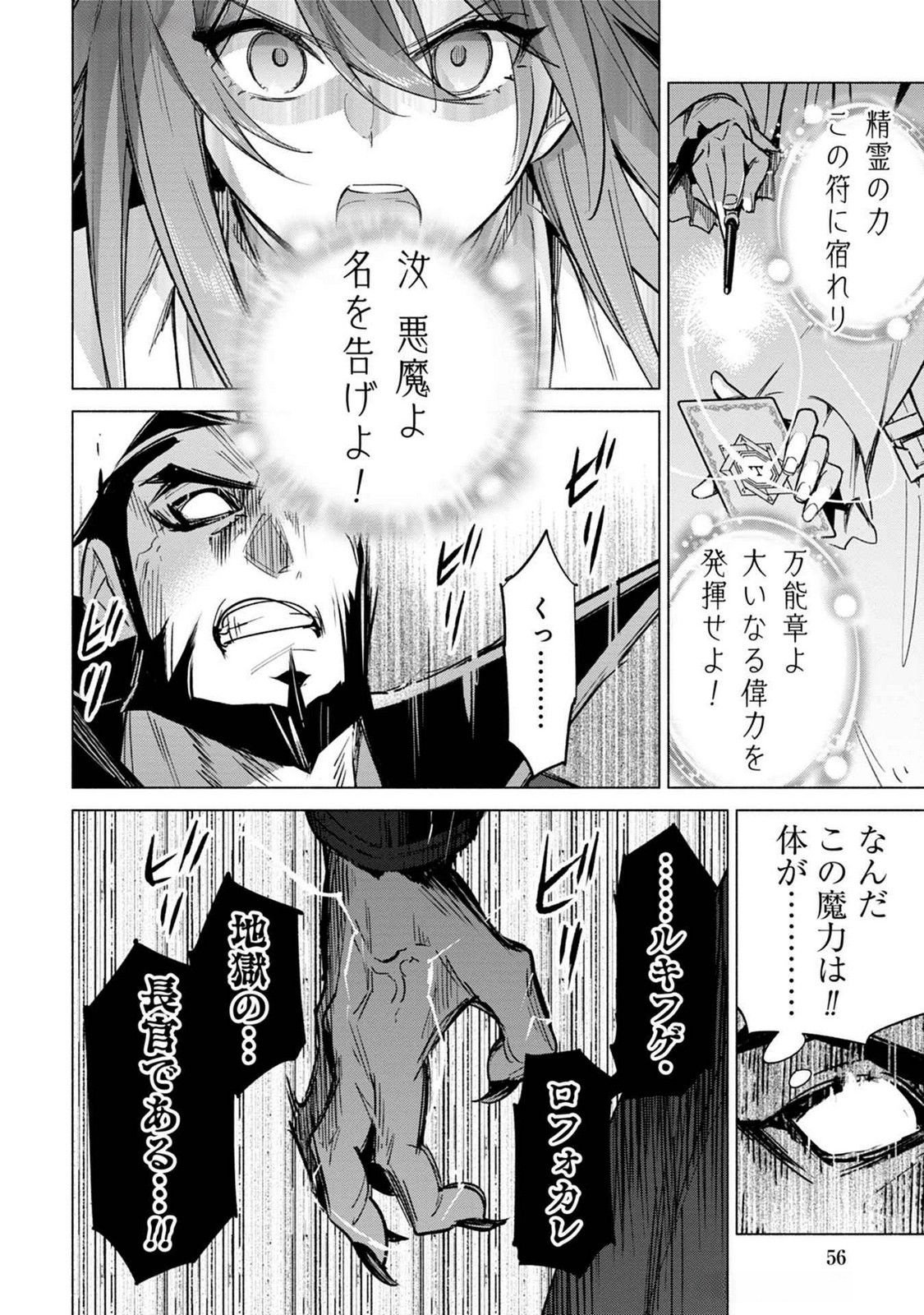 KYUUTEI MADOUSHI MINARAI WO YAMETE, MAHOU ITEM SHOKUNIN NI NARIMASU Chap 19 - Pic 24