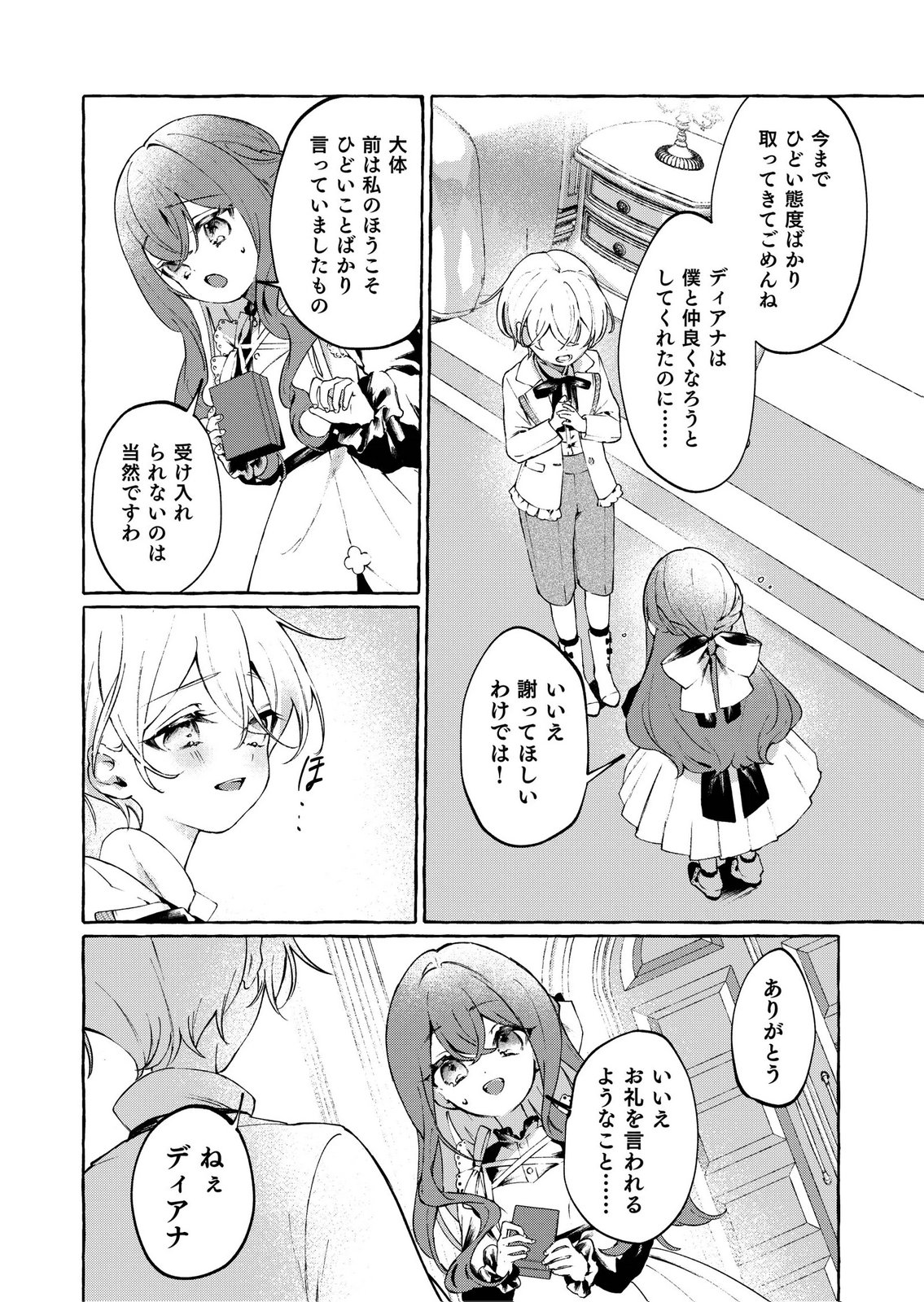 KOROSARETAKU NAKUTE AKUYAKU NA KONYAKUSHA WO MEDETE ITARA, NAZEKA DEKIAI SAREMASHITA Chapter 2 page 20 - nihonkuni.com