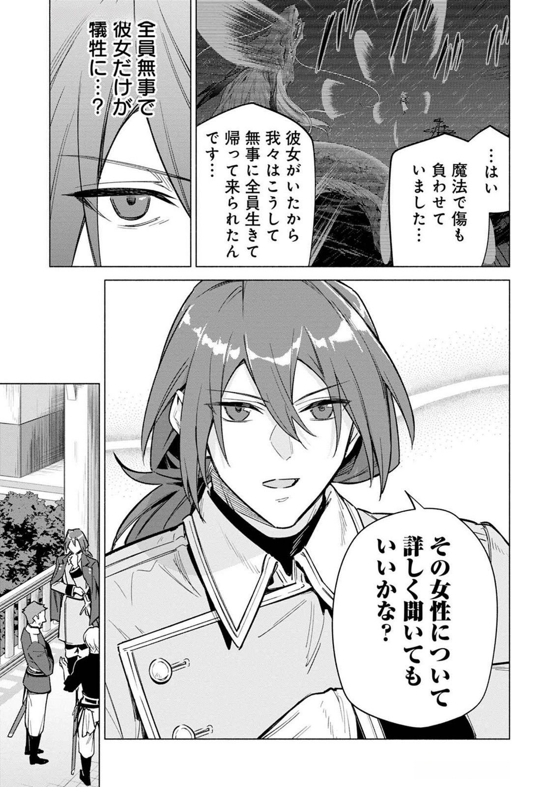 KYUUTEI MADOUSHI MINARAI WO YAMETE, MAHOU ITEM SHOKUNIN NI NARIMASU Chap 18 - Pic 9