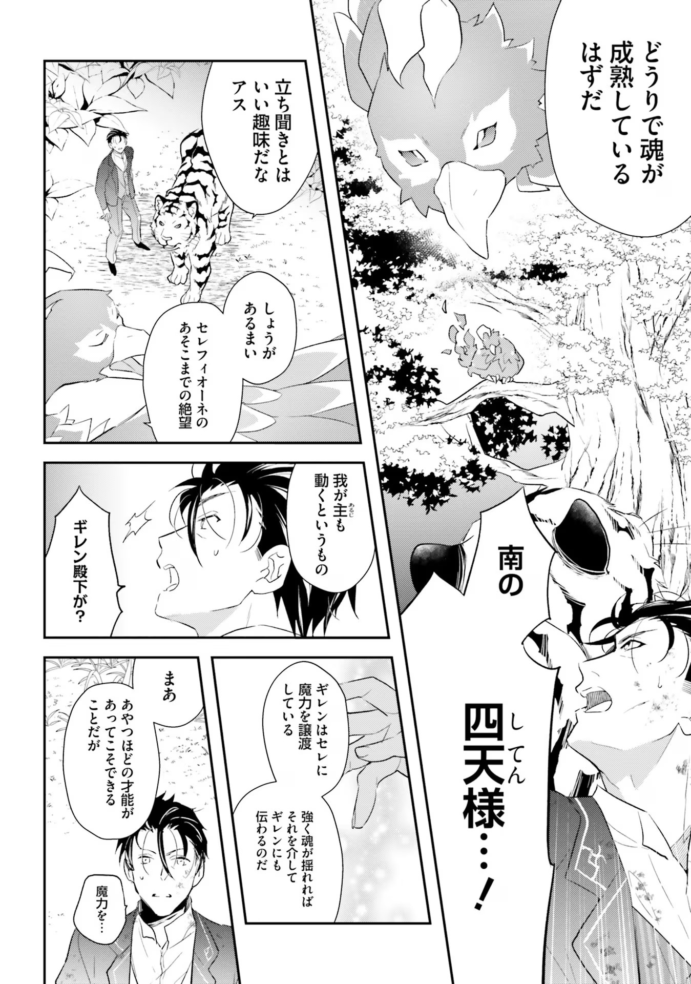 TENSEI REIJOU WA BOUKENSHA O KOKOROZASU - RAW Chapter 14 page 24 - nihonkuni.com