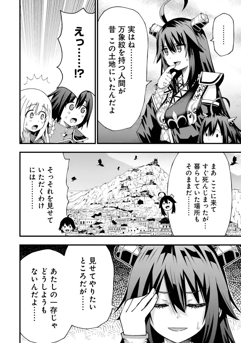 MAKEN NO DESHI WA MUNOU DE SAIKYOU! EIYUURYUU NO SHUGYOU DE BANNOU NI NARETA NODE, SAIKYOU WO MEZASHIMASU Chapter 28 page 24 - nihonkuni.com