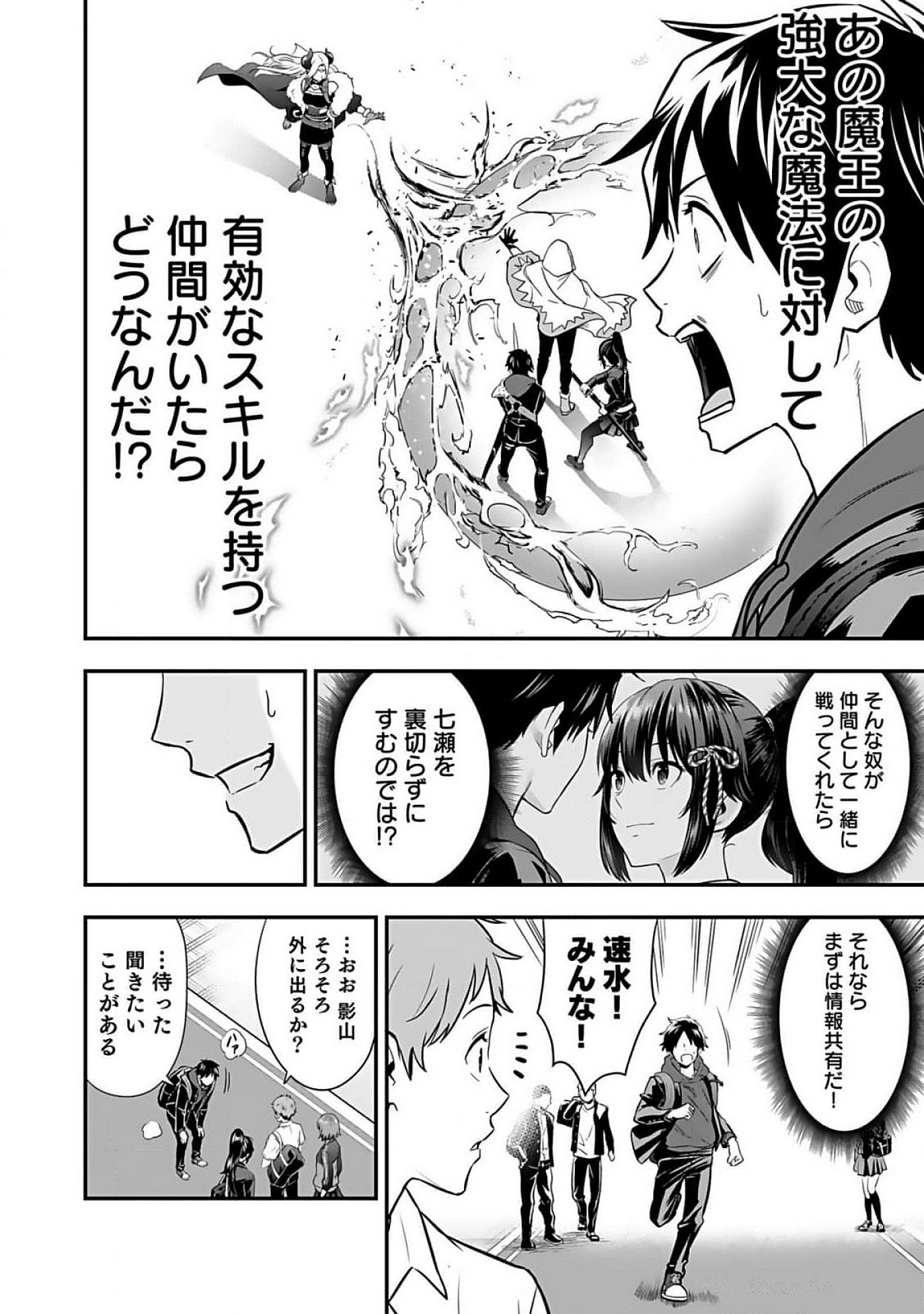 ISEKAI CLASS SHOUKAN SARETARA R1○ NO SKILL WO KAKUTOKU SHITA NO DE,○RITAI HOUDAI SASETEMORAIMASU! Chap 6 - Pic 34