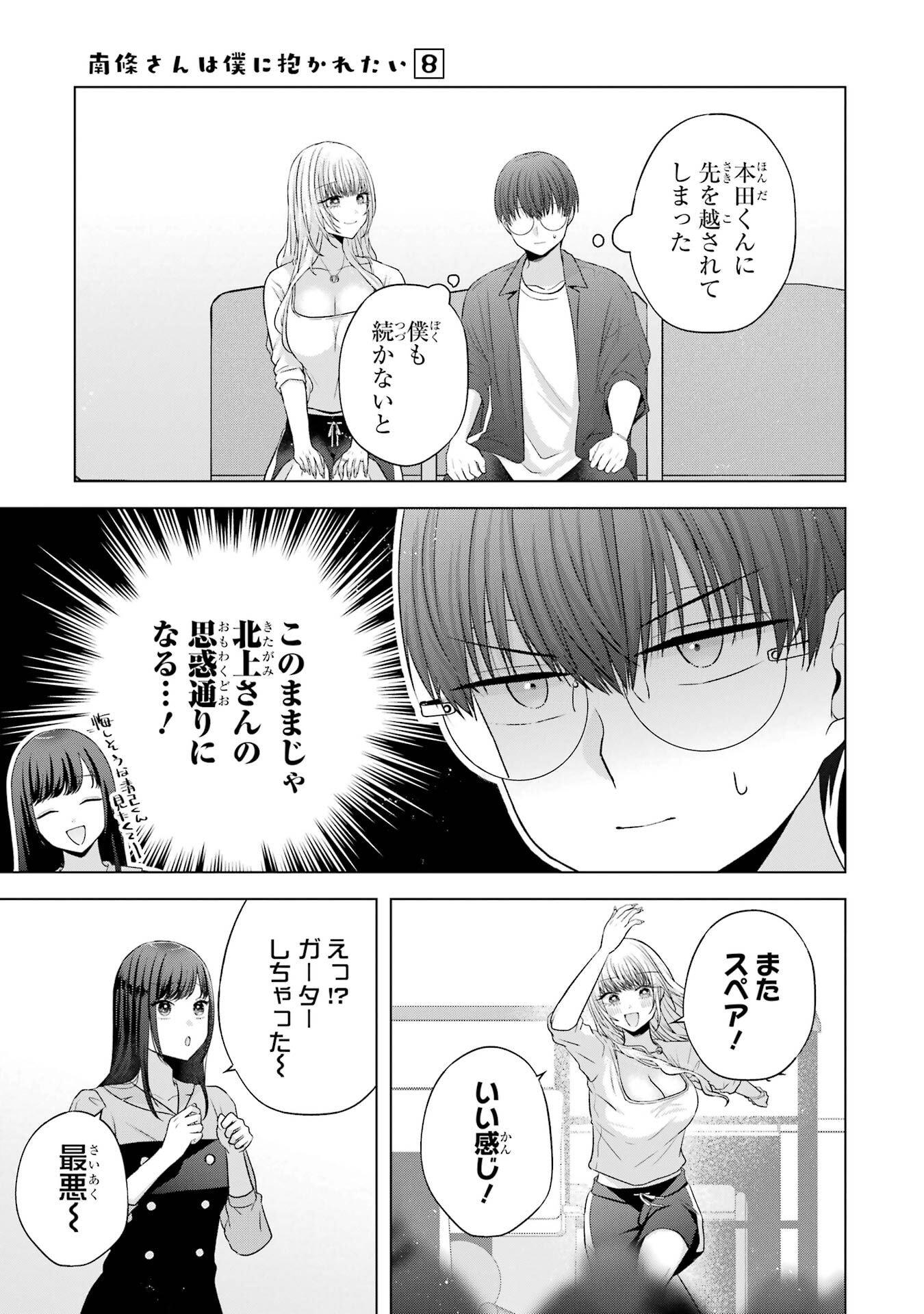 NANJOU-SAN WA BOKU NI DAKARETAI Chap 30 - Pic 33