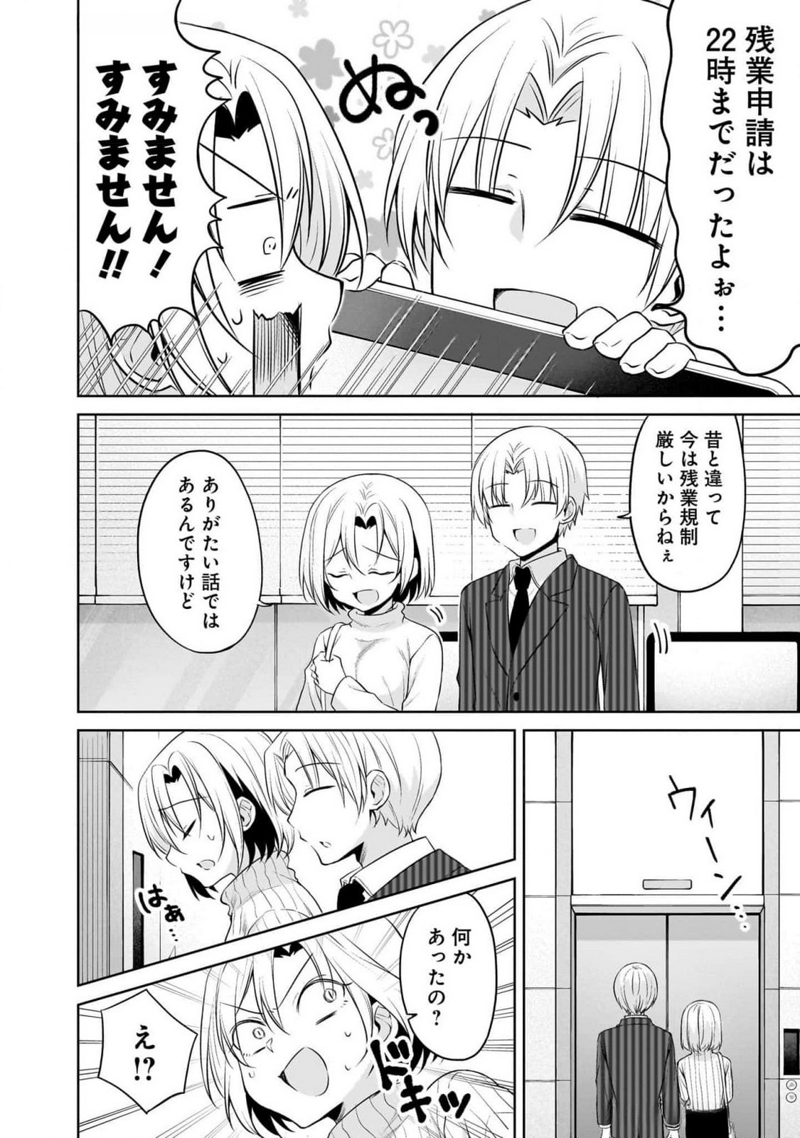 UCHI NO KAISHA NO CHIISAI SENPAI NO HANASHI Chapter 91 page 2 - nihonkuni.com