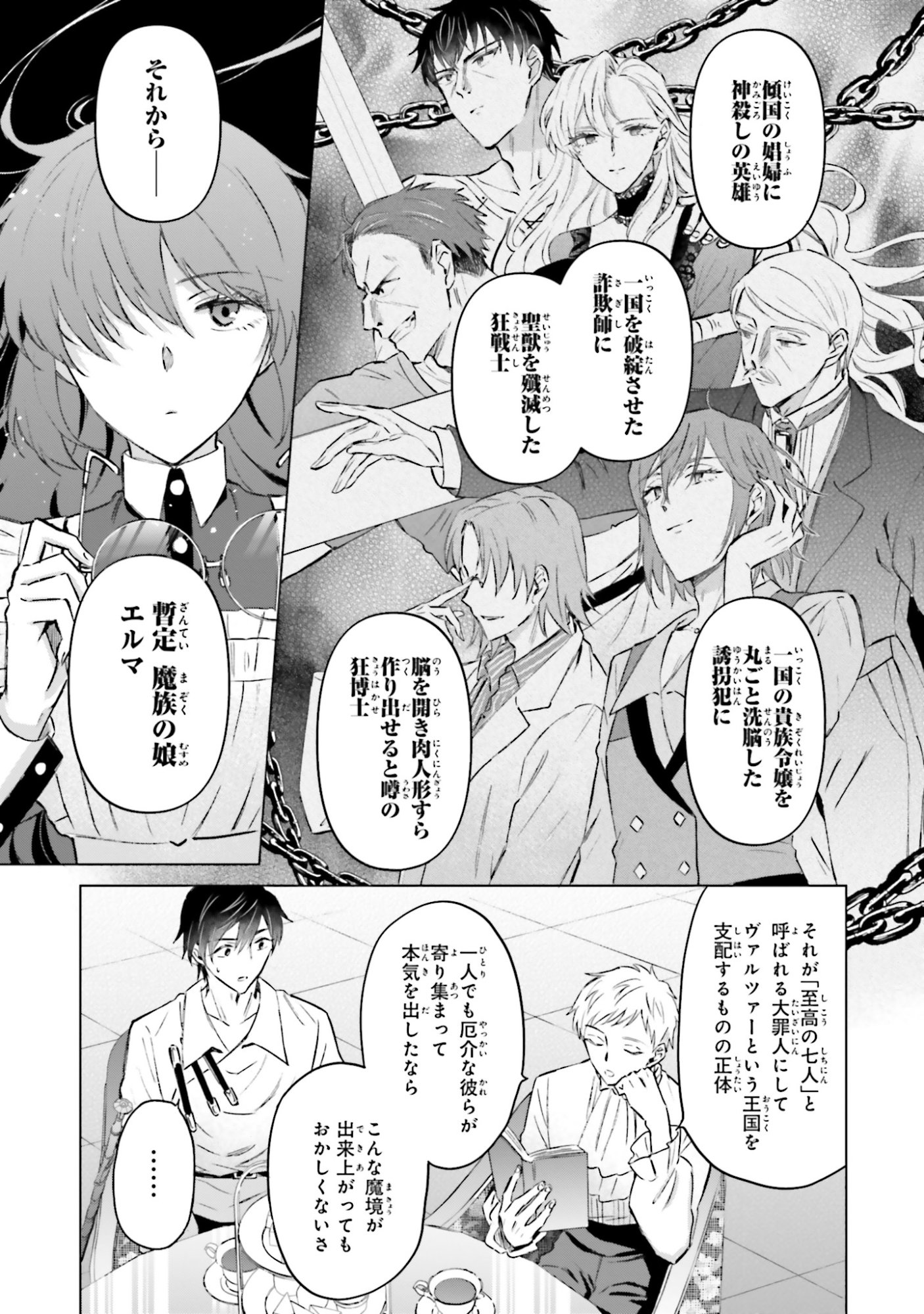 SHABA NO "FUTSUU" WA MUZUKASHII Chapter 54 page 13 - nihonkuni.com