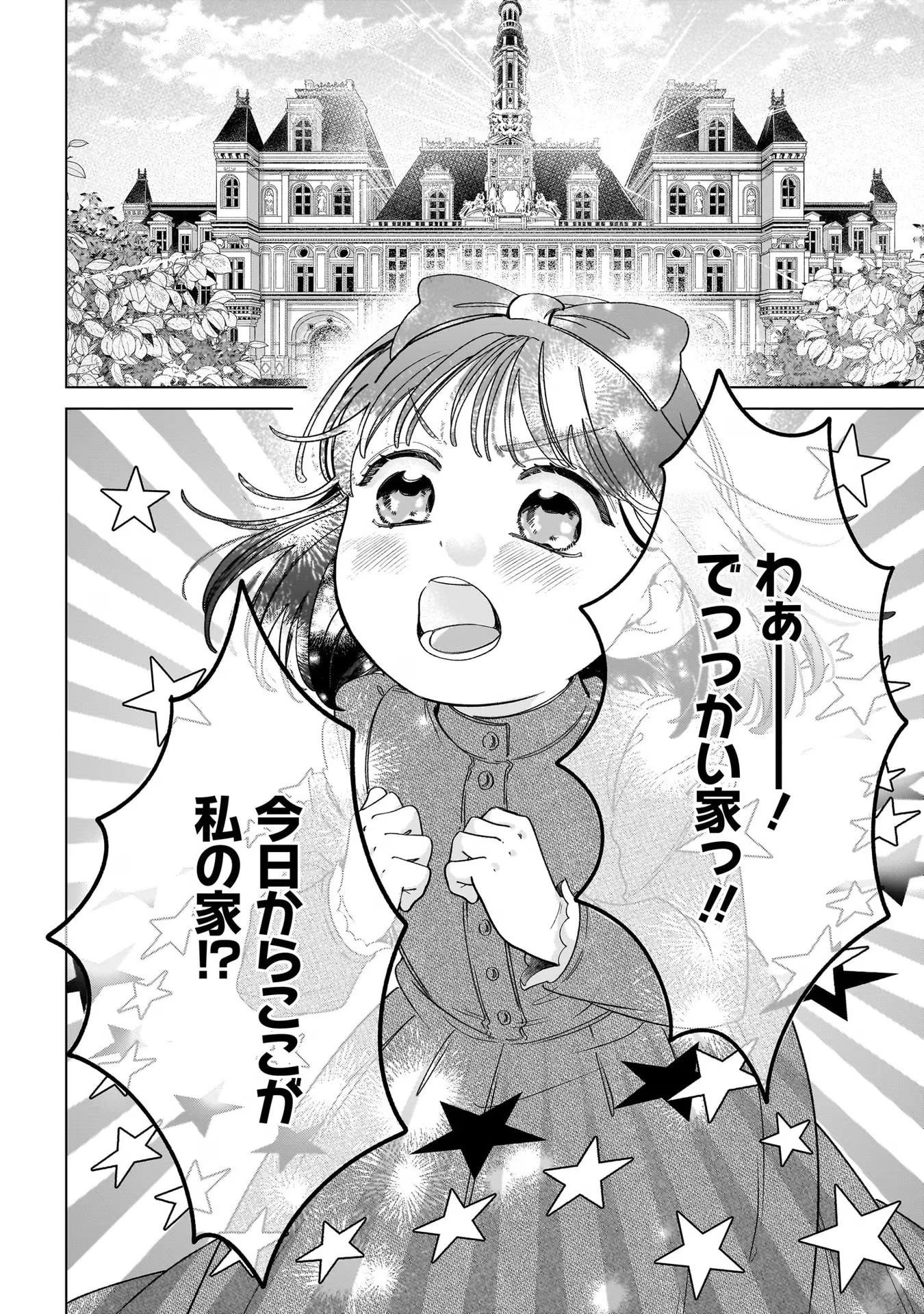 KONYAKUSHA-SAMA SASHIAGEMASU: HEROINE TOUJOU MADE MACHIMASEN Chap 8 - Pic 24